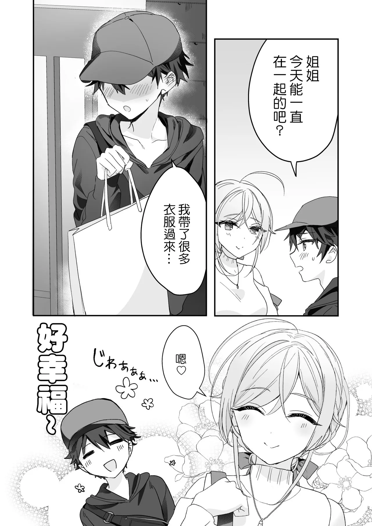 Josou Shounen to Ama Seme Onee-san | 女装少年和大姐姐的甜蜜惩罚 page 30 original parody - femdom anal hentai manga - read online free