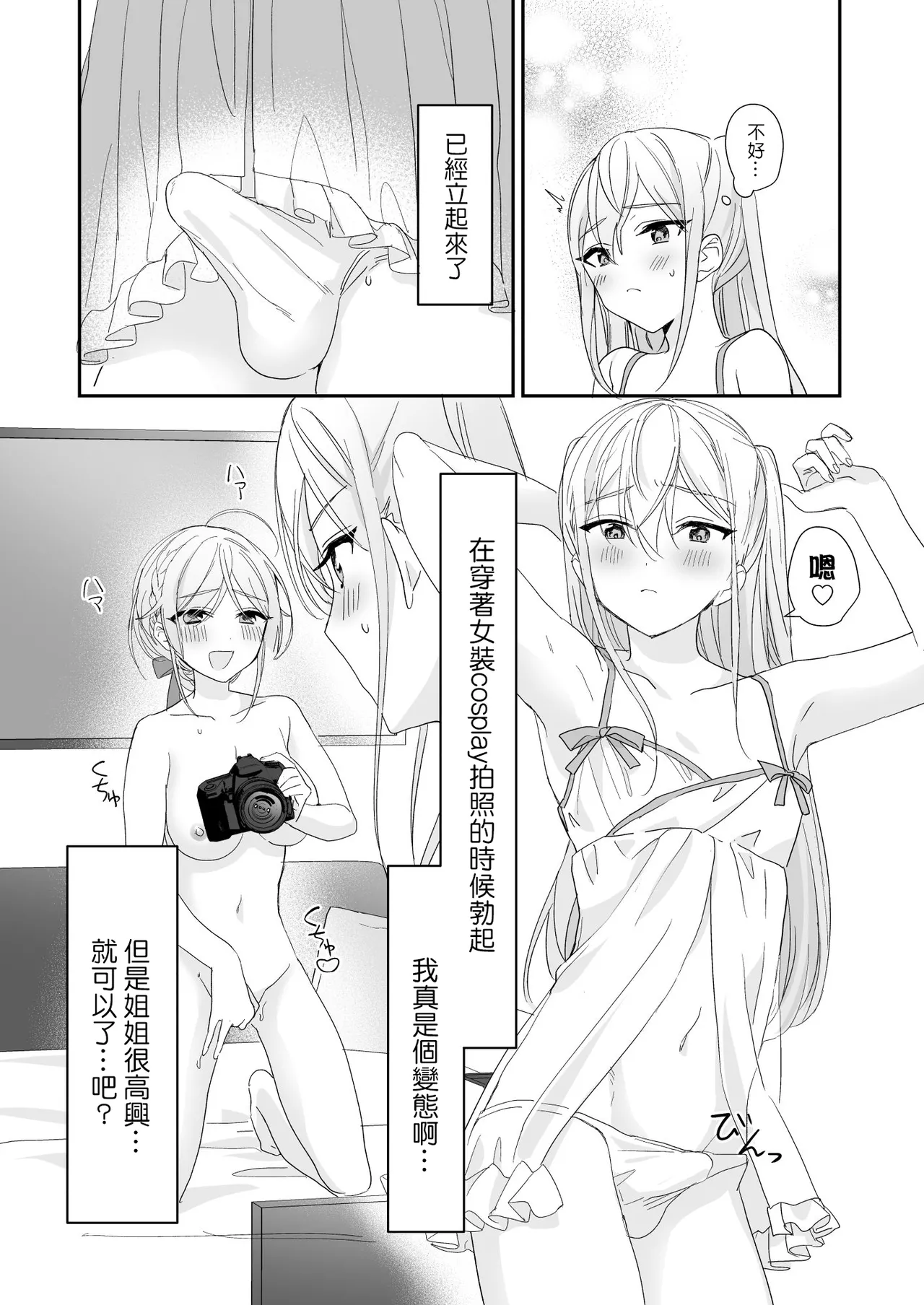 Josou Shounen to Ama Seme Onee-san | 女装少年和大姐姐的甜蜜惩罚 page 32 original parody - femdom anal hentai manga - read online free
