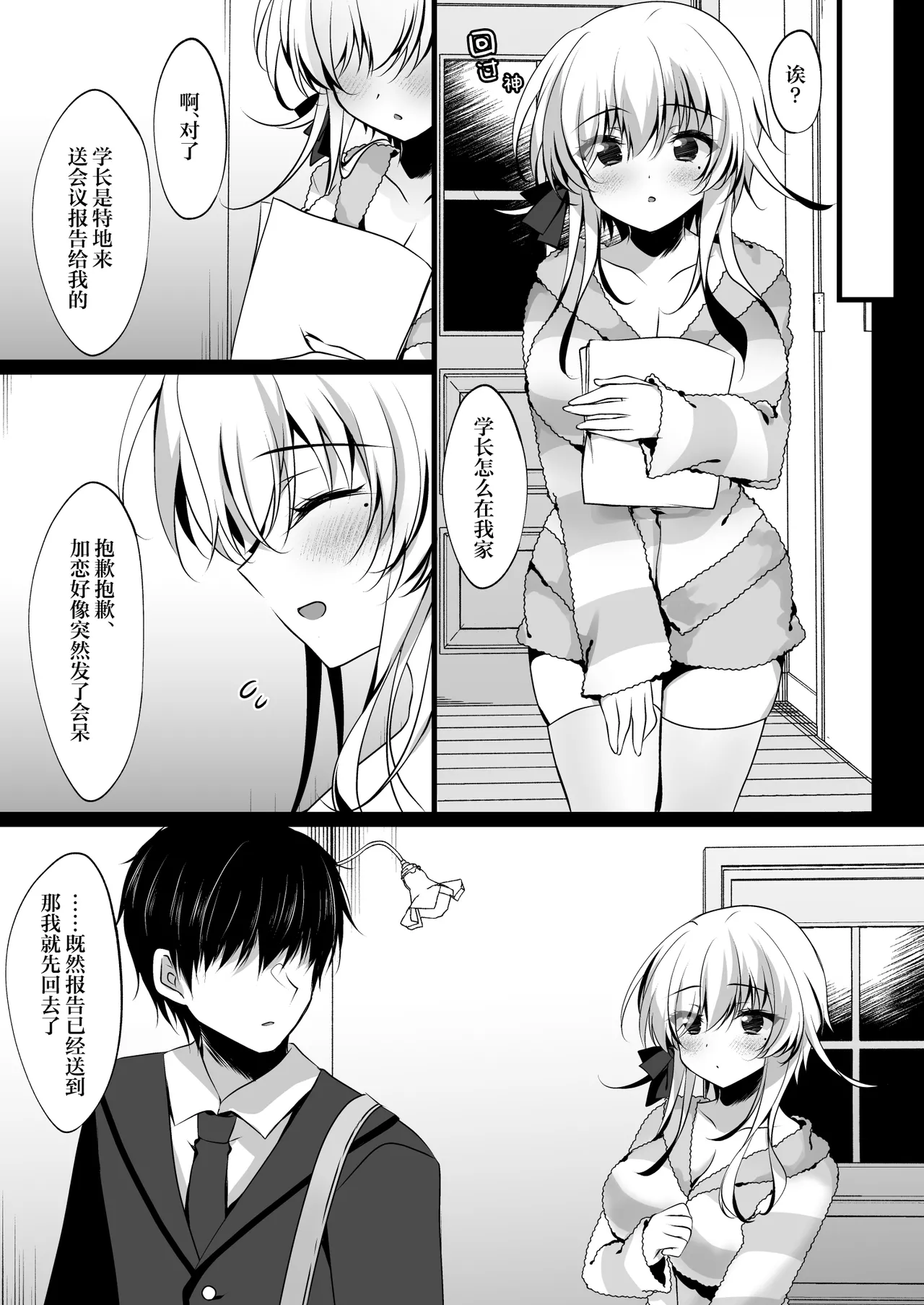 Saimin Kanojo Hashimoto Karen 3 | 催眠女友桥本加恋 3 - Page 34