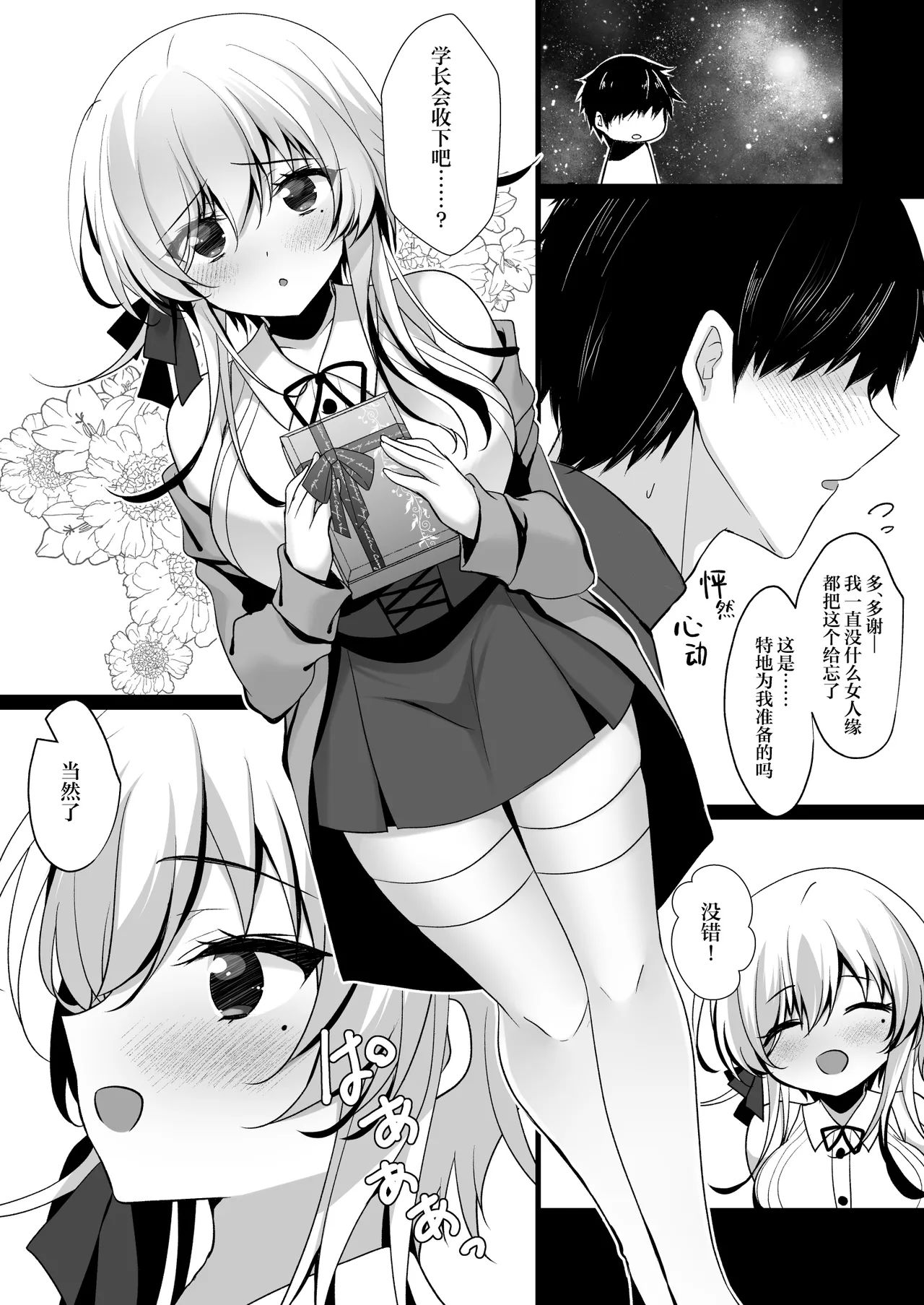 Saimin Kanojo Hashimoto Karen 3 | 催眠女友桥本加恋 3 - Page 42