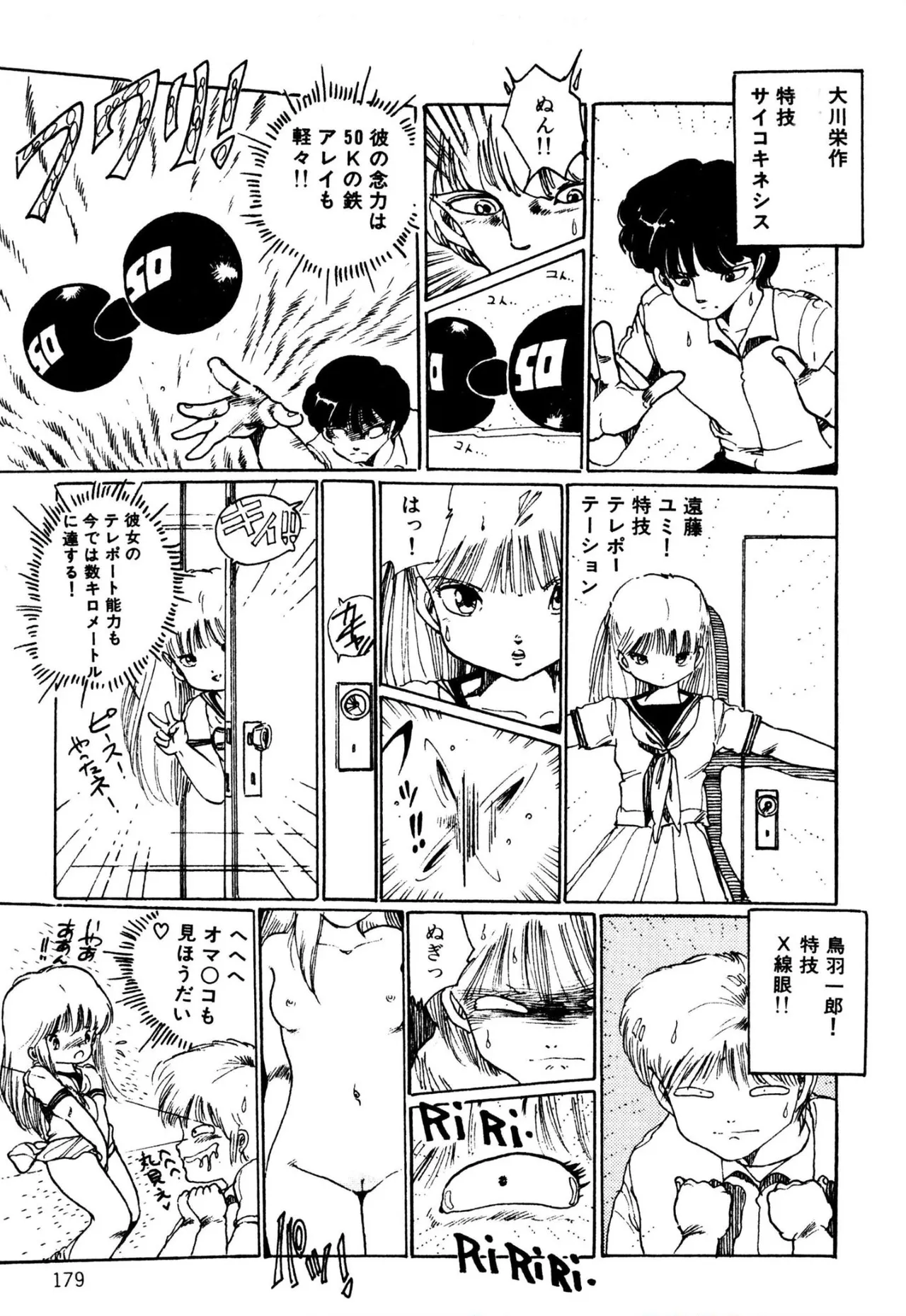 Ecchi Gumi Chihiro 1-9 - Page 167