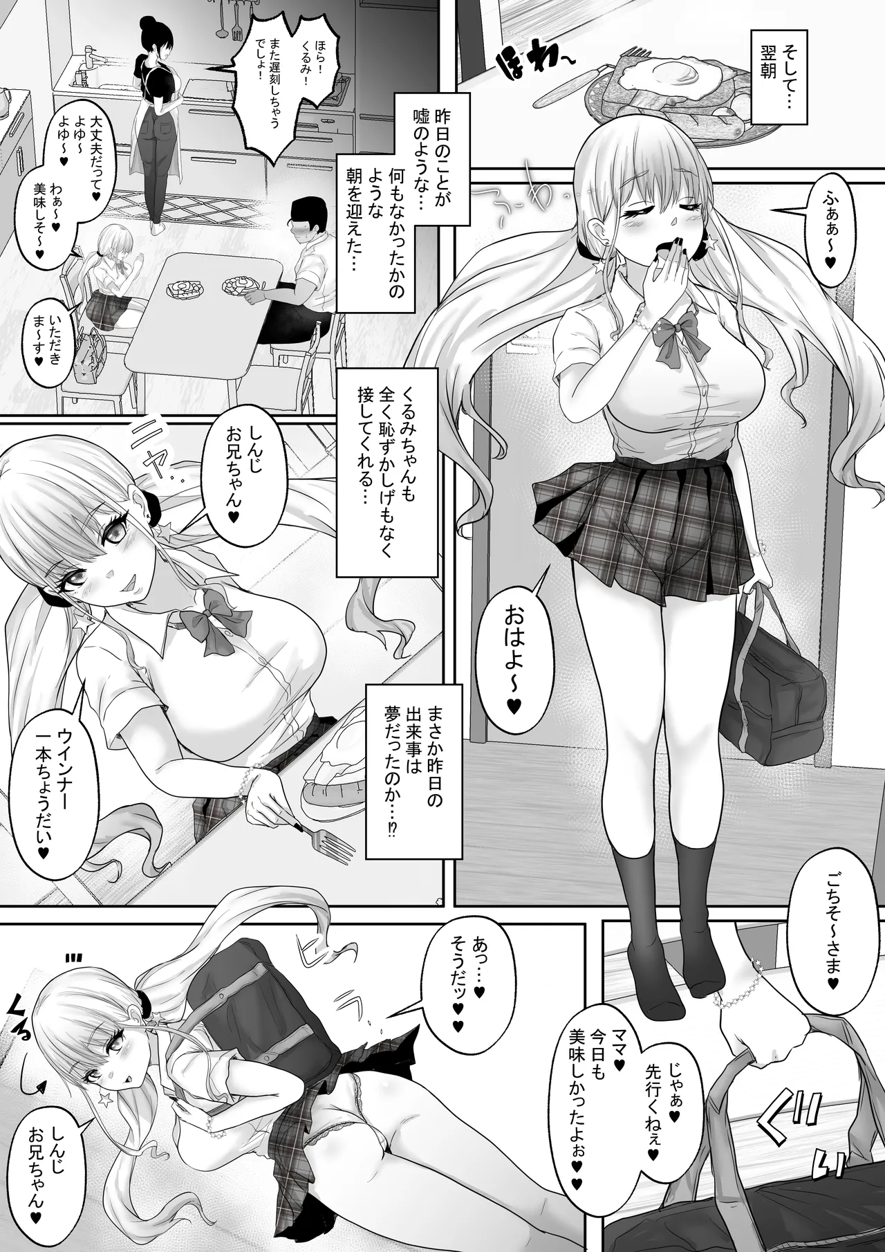 [Hakutoutei (rikazu)] Bokutachi Kyoudai wa Itsudatte Naka (Chitsunai) ga Ii ~Jyuu Nenburi ni Saikaishita Gimai ga Gal-ka!? Saikai Shonichi ni Saikou no Fudeoroshi o Shite Moratta Ani~ - Page 32