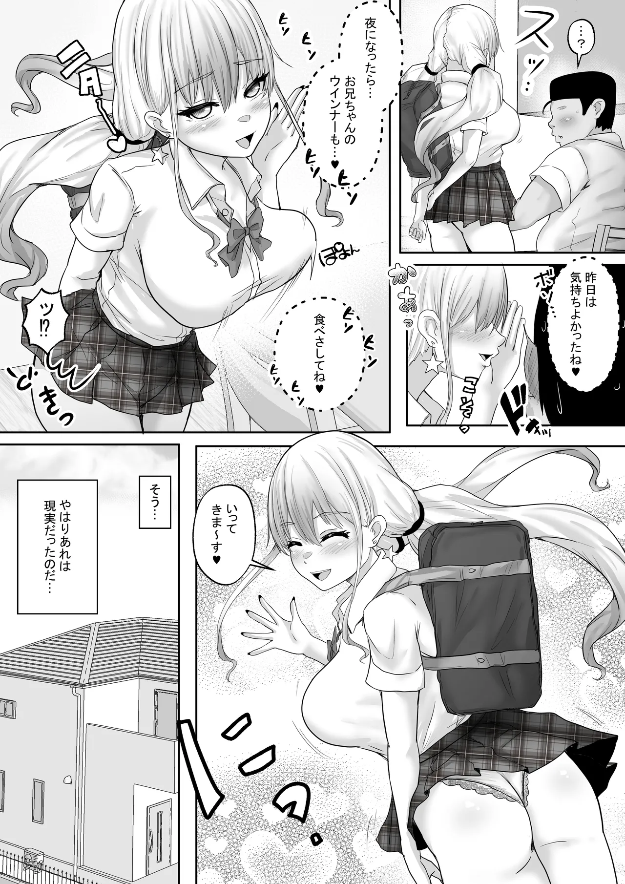 [Hakutoutei (rikazu)] Bokutachi Kyoudai wa Itsudatte Naka (Chitsunai) ga Ii ~Jyuu Nenburi ni Saikaishita Gimai ga Gal-ka!? Saikai Shonichi ni Saikou no Fudeoroshi o Shite Moratta Ani~ page 33 original parody - sole female sole male hentai manga - read online free
