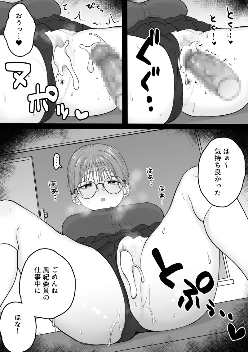 Seishori Iin Janai ndesu Kedo! page 17 original parody - glasses schoolgirl uniform hentai manga - read online free