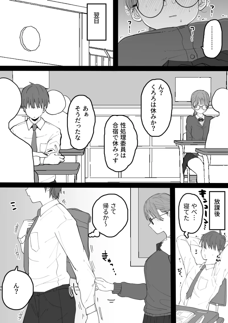 Seishori Iin Janai ndesu Kedo! page 18 original parody - sole female sole male hentai manga - read online free