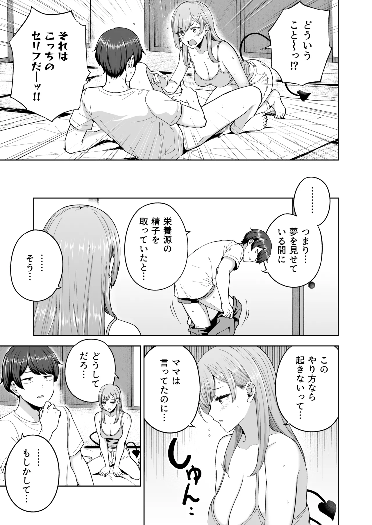 [manymanyrain (Amagasa Ikuta)] Succubus-san Chi no Kazoku Kankei - The Succubus Family Chronicles [Digital] page 14 original parody - inseki big breasts hentai manga - read online free