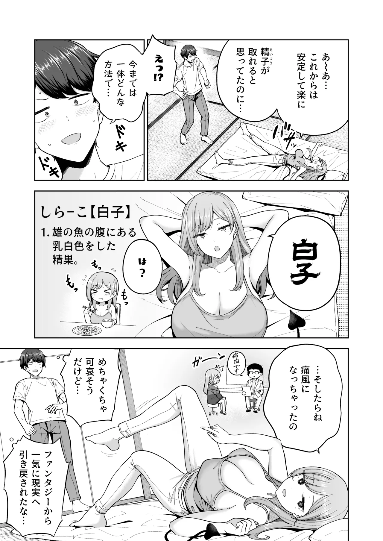 [manymanyrain (Amagasa Ikuta)] Succubus-san Chi no Kazoku Kankei - The Succubus Family Chronicles [Digital] page 16 original parody - inseki big breasts hentai manga - read online free