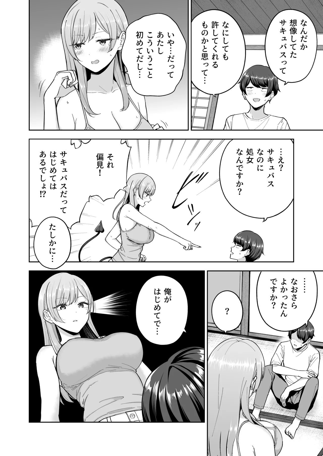 [manymanyrain (Amagasa Ikuta)] Succubus-san Chi no Kazoku Kankei - The Succubus Family Chronicles [Digital] page 21 original parody - inseki big breasts hentai manga - read online free