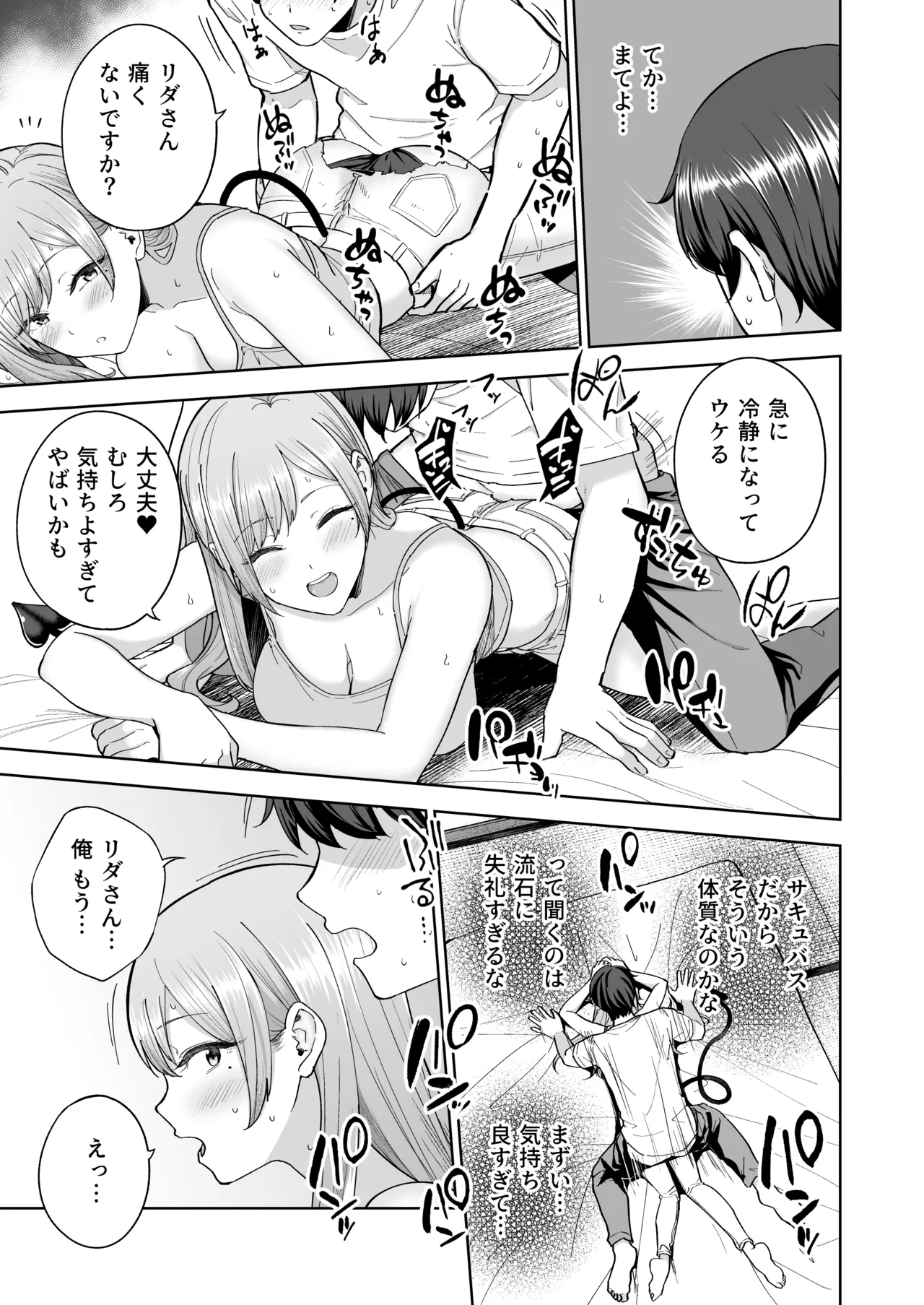 [manymanyrain (Amagasa Ikuta)] Succubus-san Chi no Kazoku Kankei - The Succubus Family Chronicles [Digital] page 26 original parody - sole female sole male hentai manga - read online free