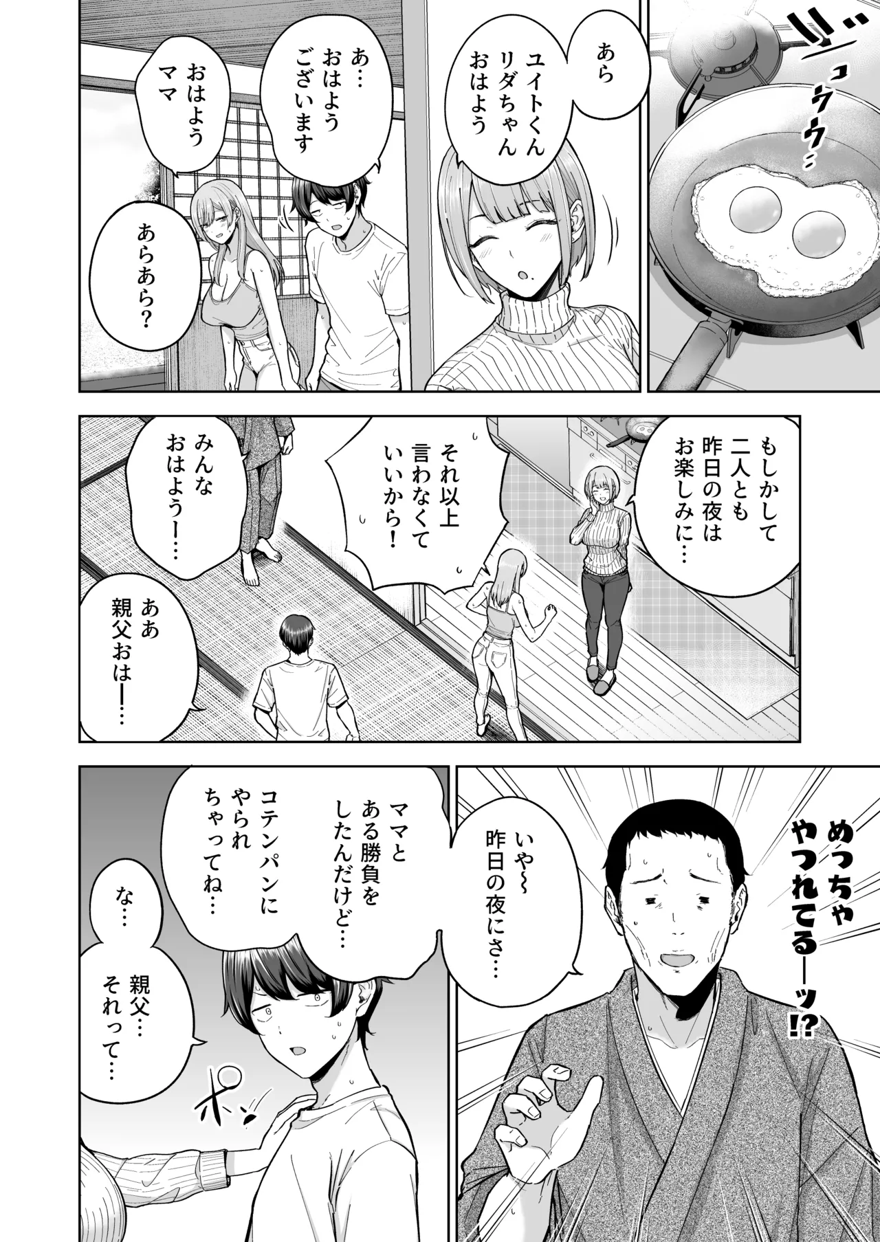 [manymanyrain (Amagasa Ikuta)] Succubus-san Chi no Kazoku Kankei - The Succubus Family Chronicles [Digital] page 51 original parody - inseki big breasts hentai manga - read online free