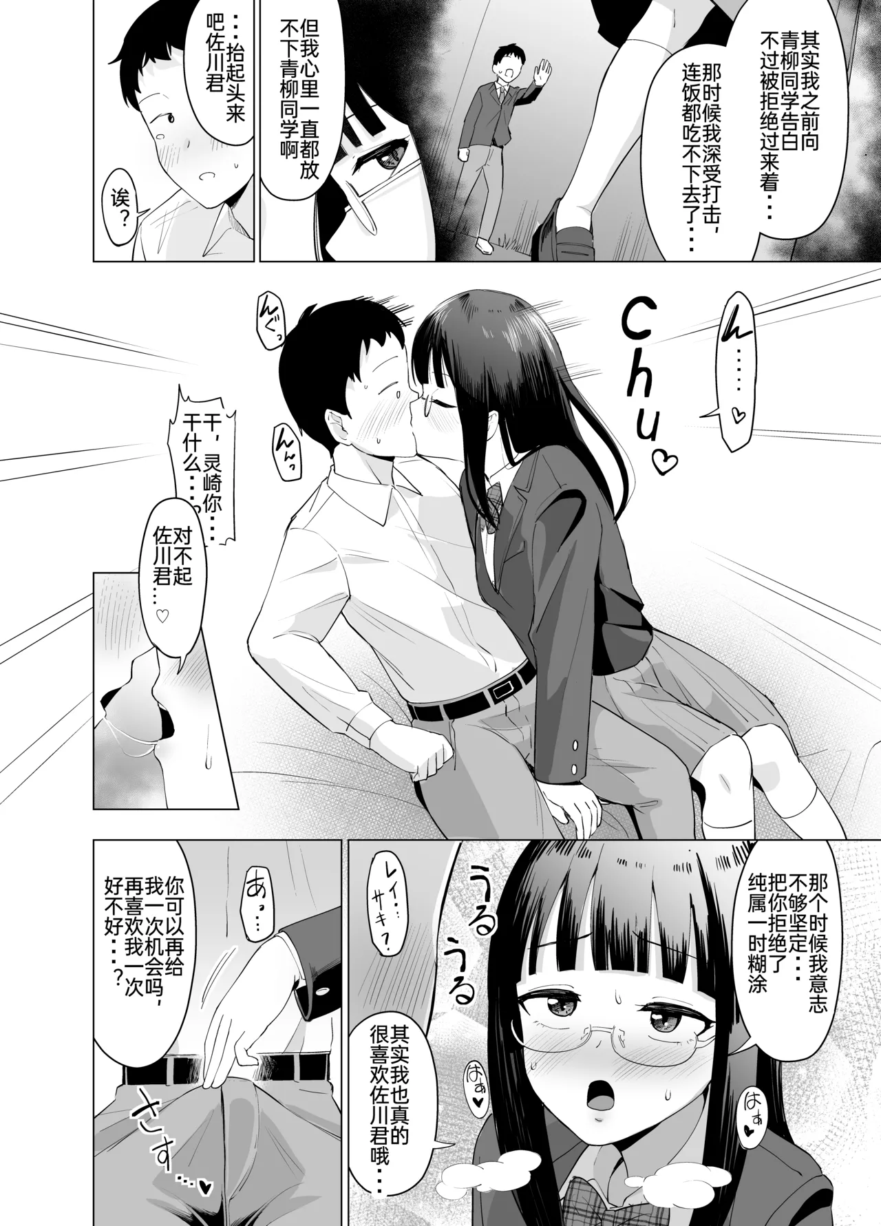 憑依能力で女に憑依して～夢を叶えてやる話 - Page 6