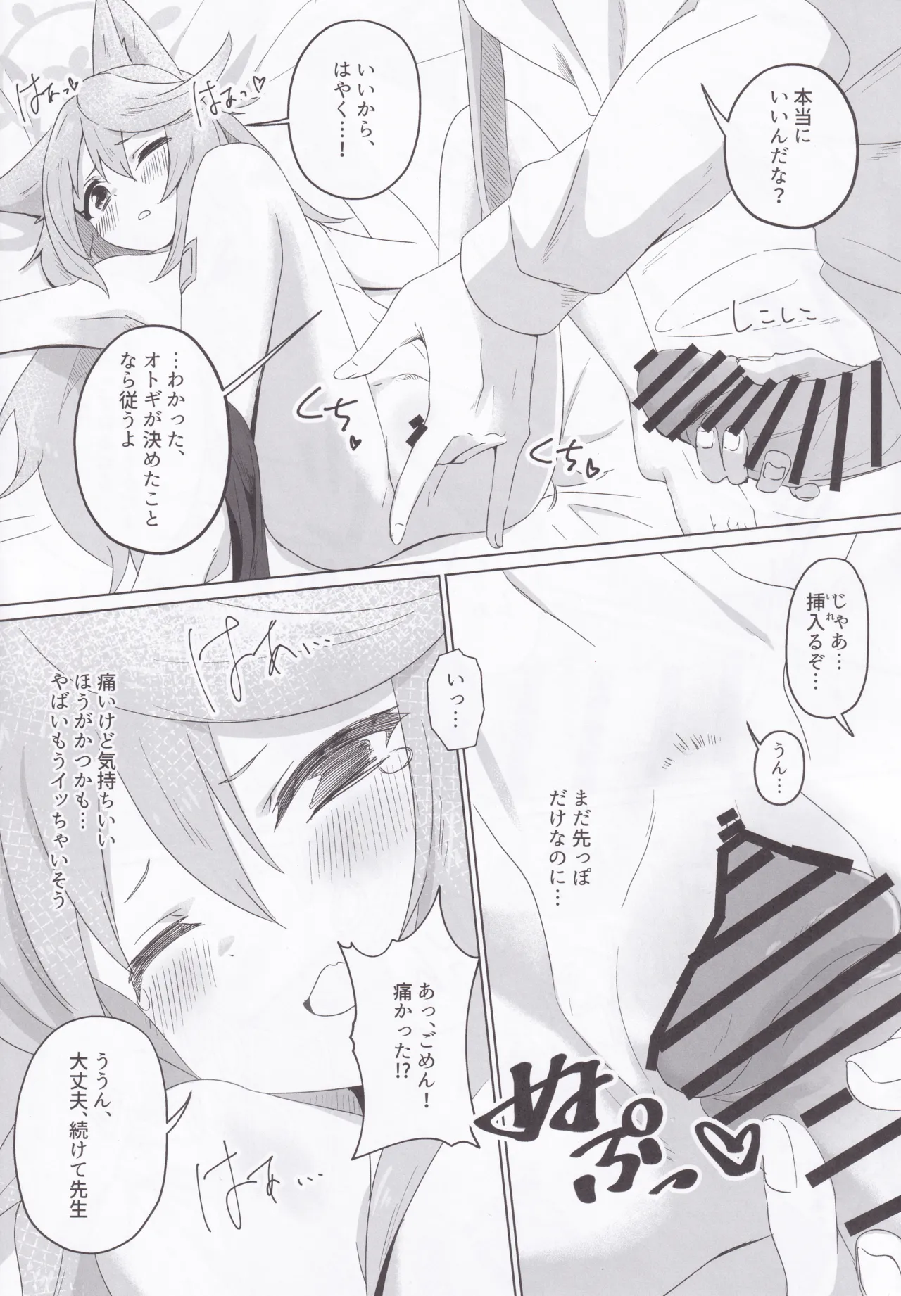 Tokidoki, Dokidoki Otogi! - Page 14