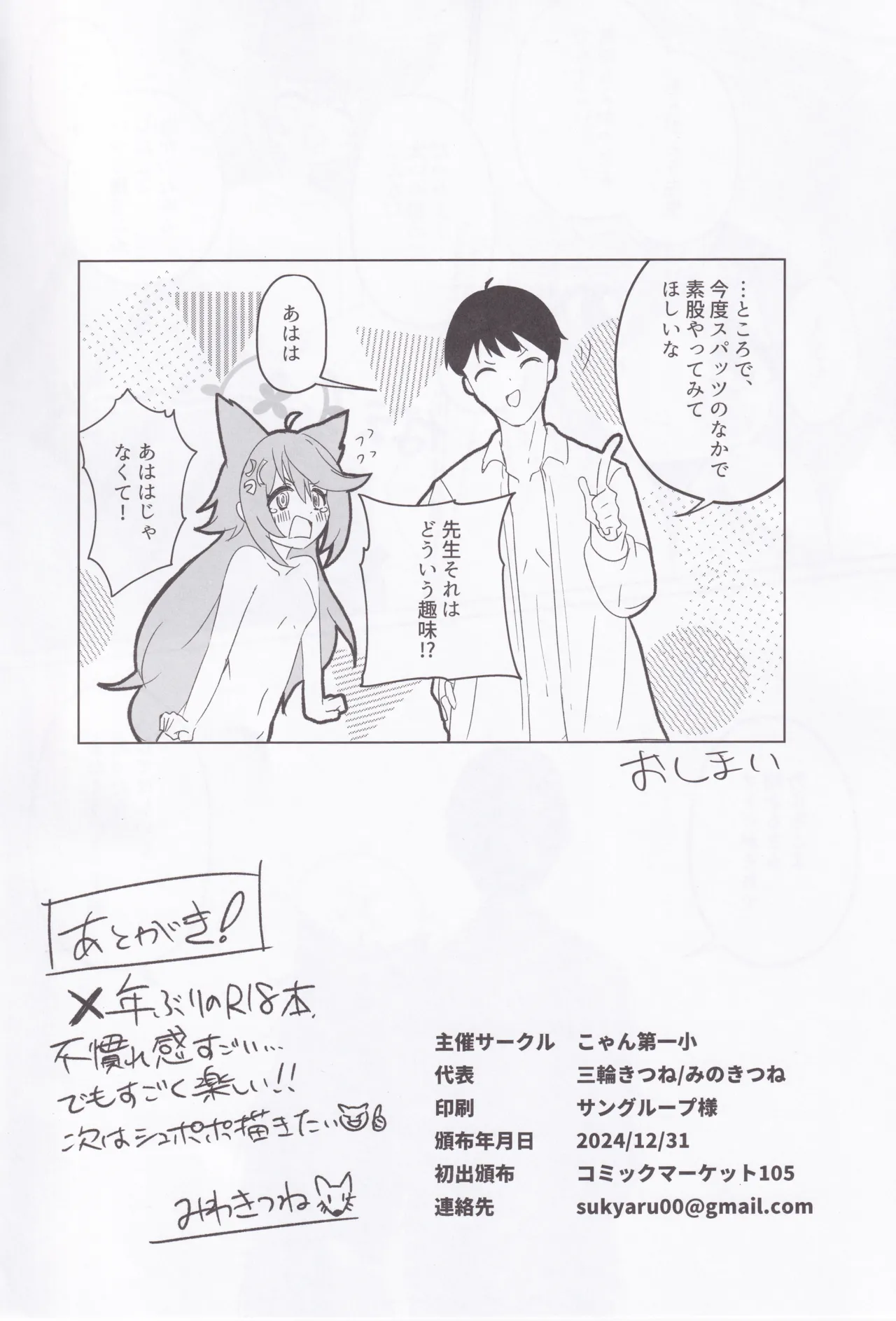 Tokidoki, Dokidoki Otogi! page 21 featuring sensei blue archive parody - sole female sole male hentai manga - read online free