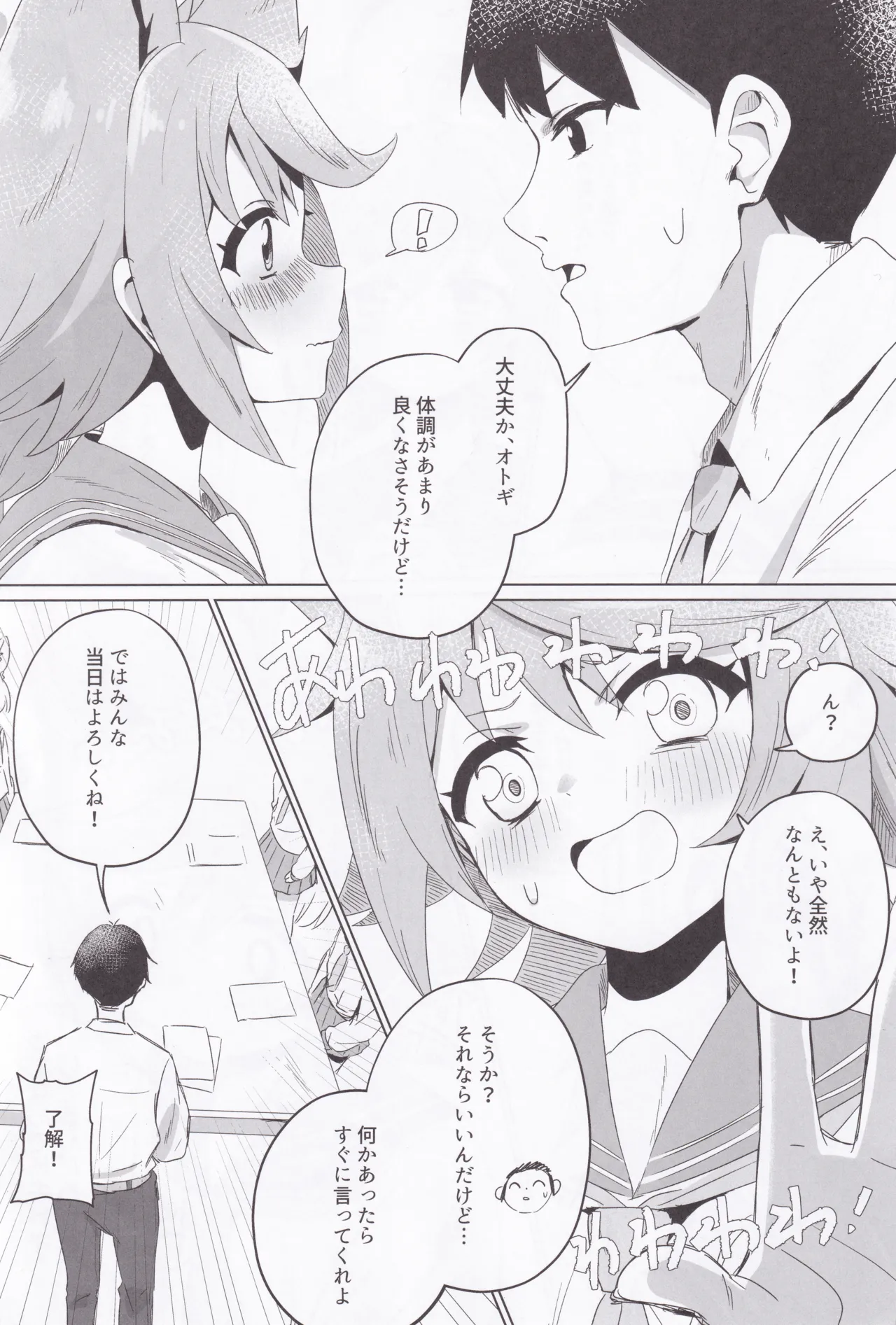 Tokidoki, Dokidoki Otogi! - Page 5