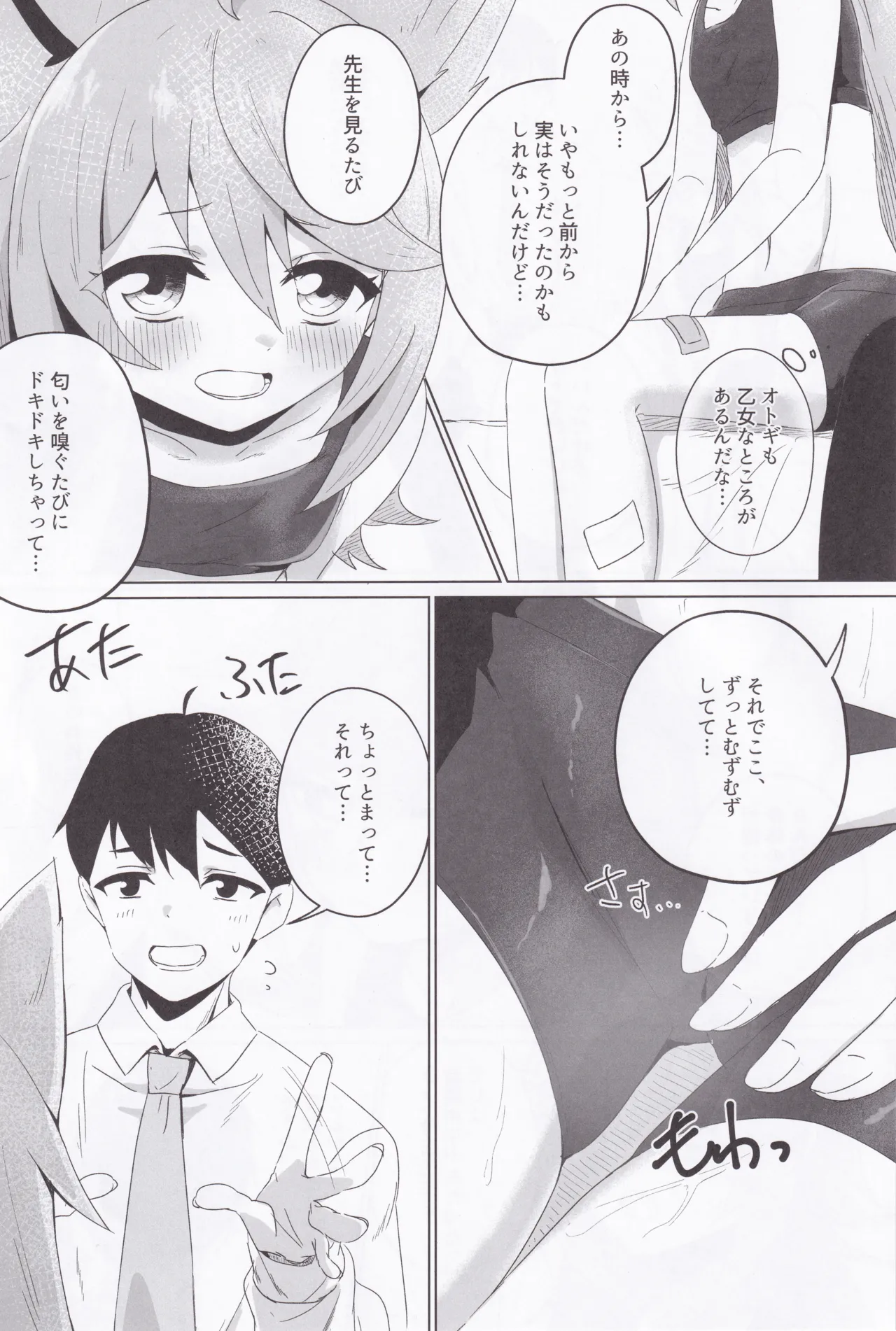 Tokidoki, Dokidoki Otogi! - Page 9