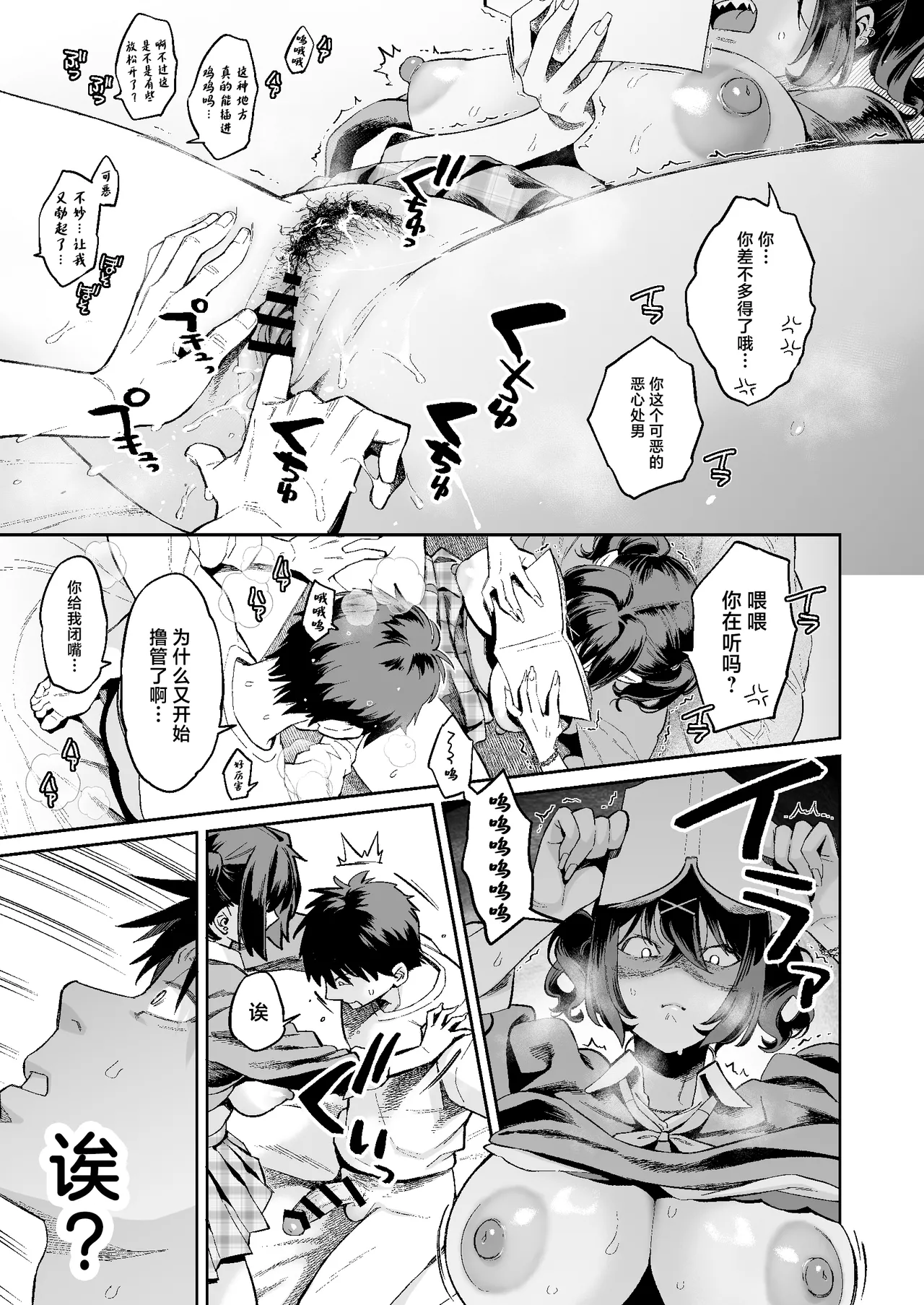 Mukatsuku juumai no Manko de Doutei Soushitsu Suru Hanashi - Page 16