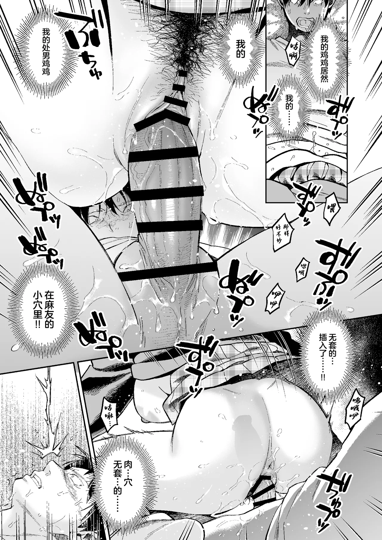 Mukatsuku juumai no Manko de Doutei Soushitsu Suru Hanashi - Page 18