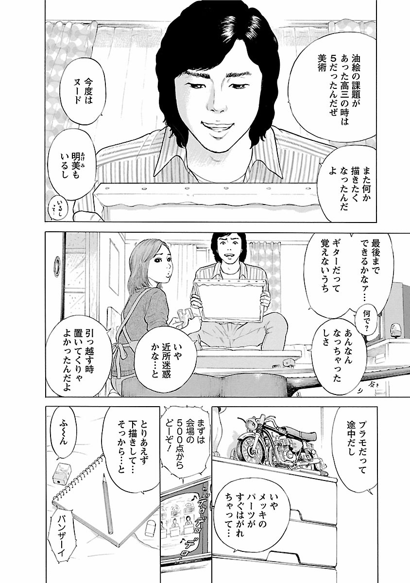 Porno Graffiti 1 page 178 - full censorship story arc hentai manga - read online free