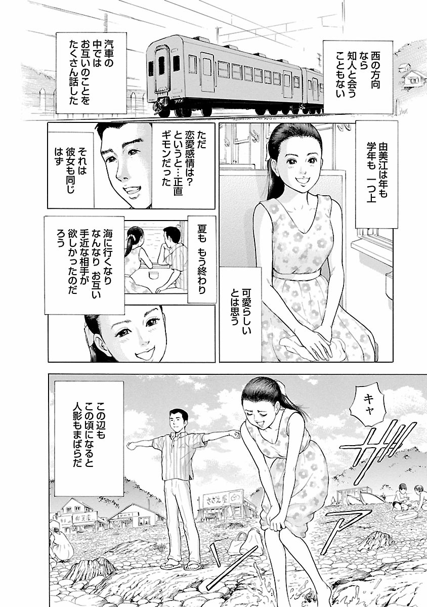 Porno Graffiti 1 page 76 - full censorship incest hentai manga - read online free