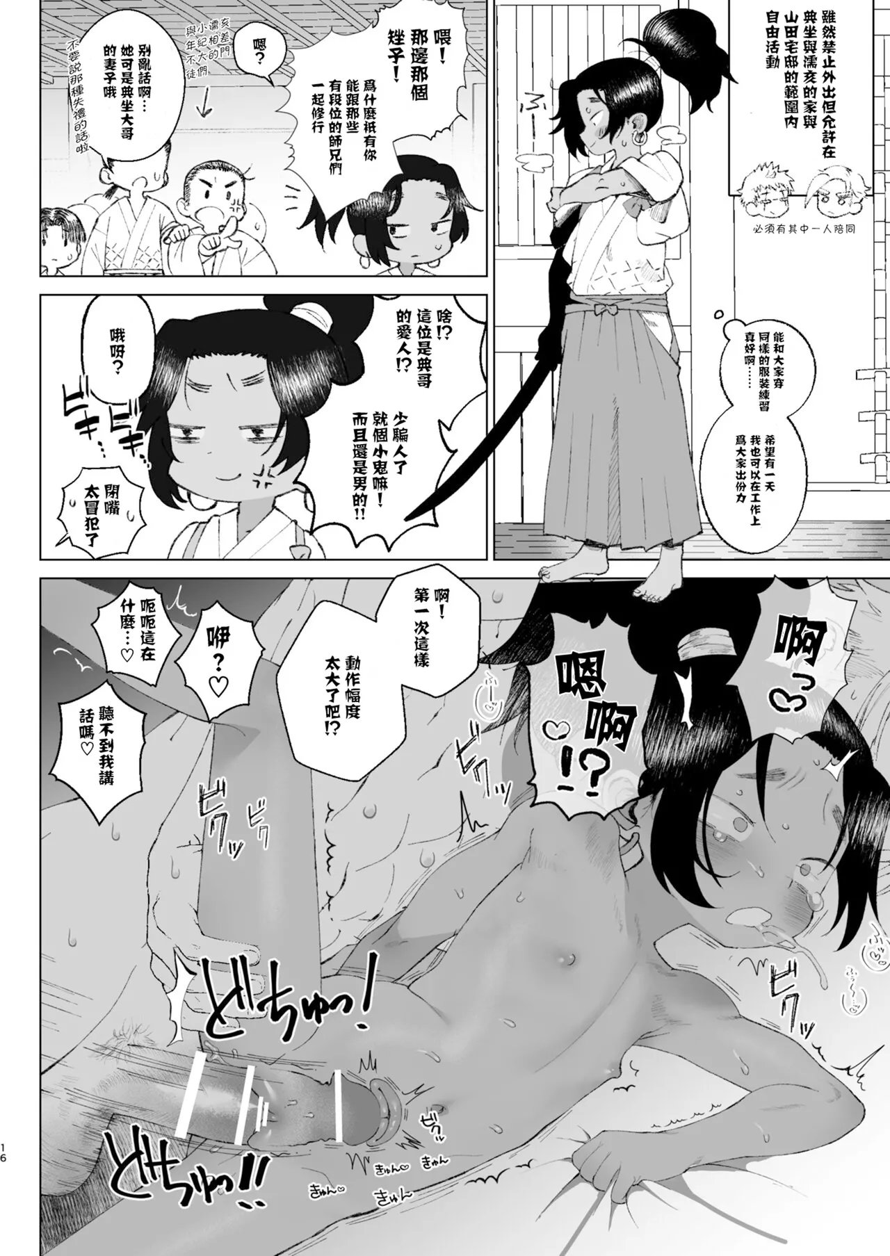 Edo to Yousai - Page 16
