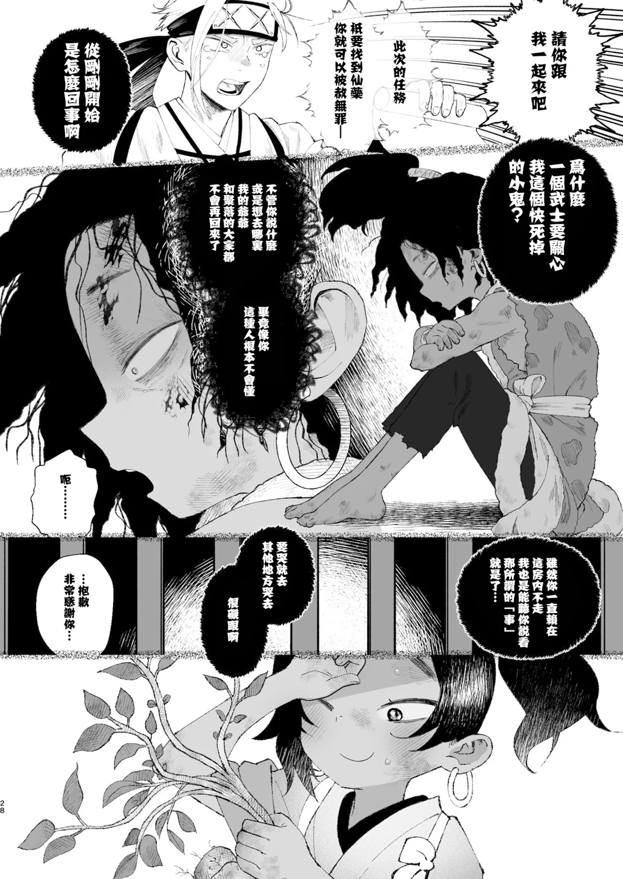 Edo to Yousai - Page 28