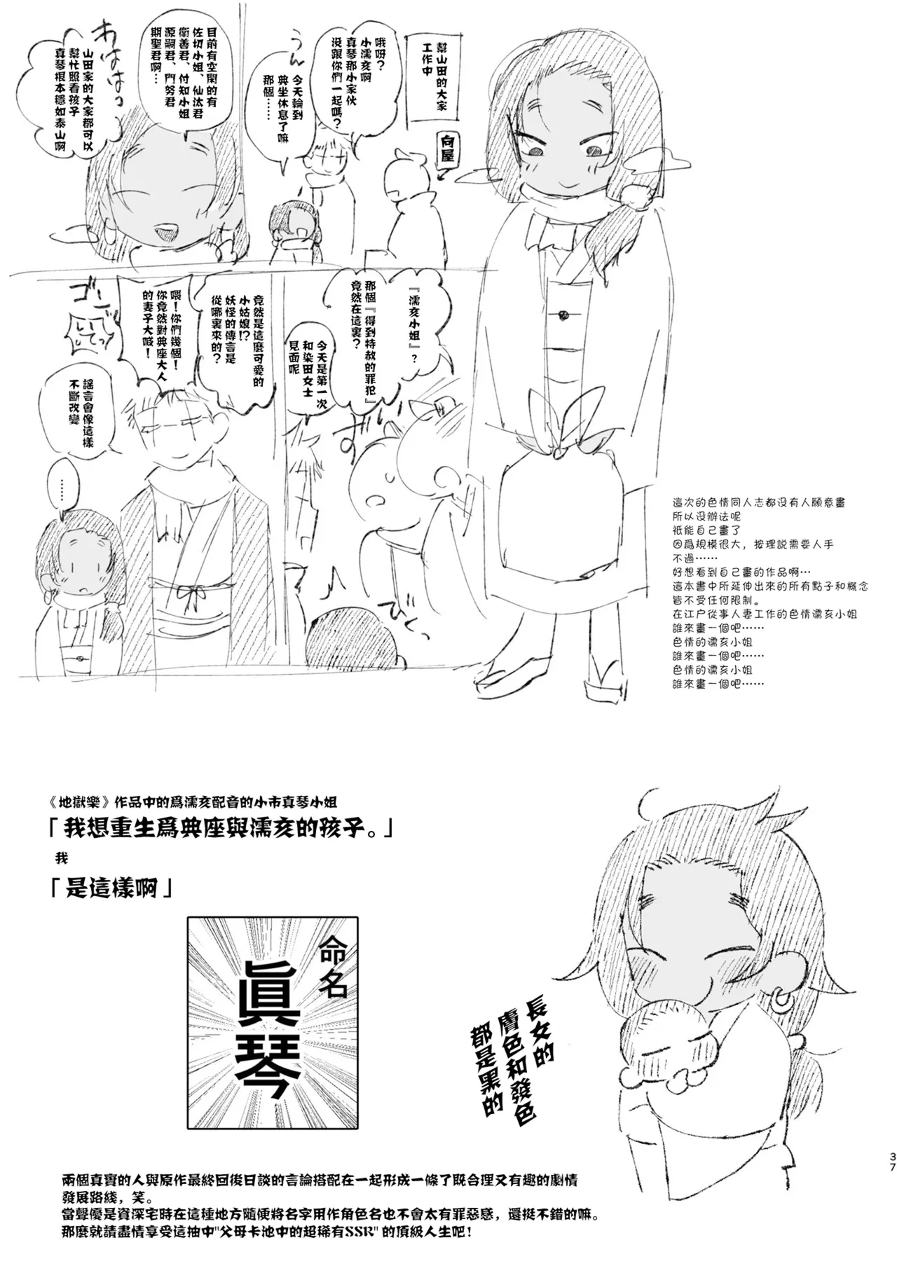 Edo to Yousai - Page 37
