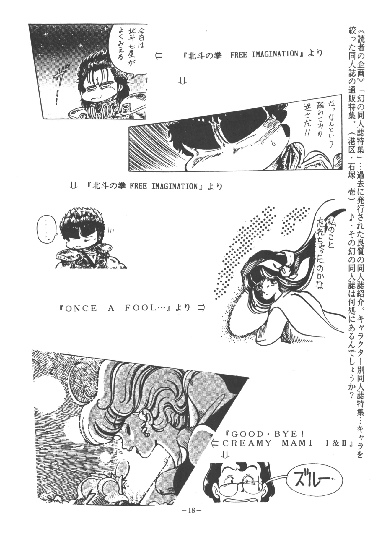 U.T. 3 page 19 urusei yatsura parody - read online free