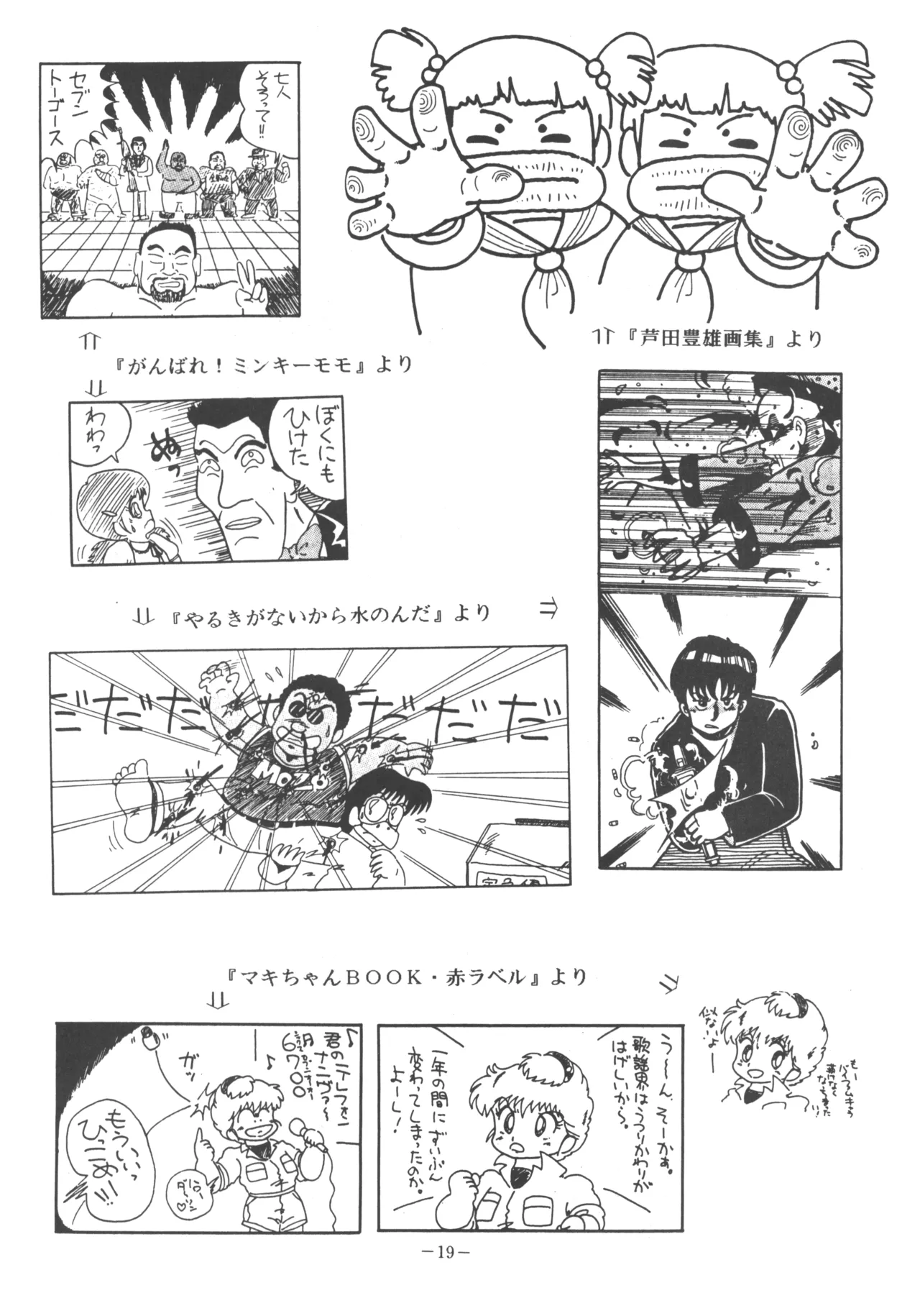U.T. 3 page 20 urusei yatsura parody - read online free