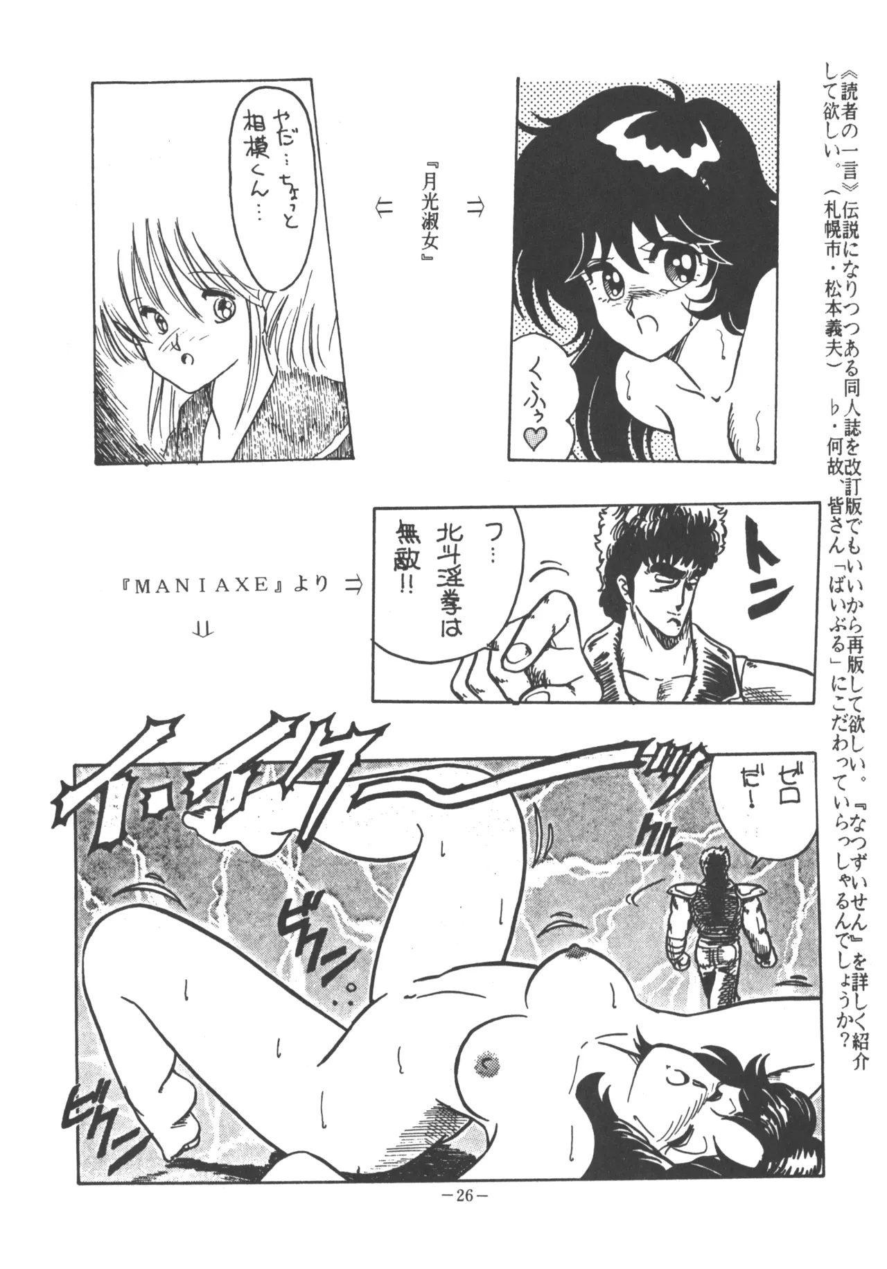 U.T. 3 page 27 urusei yatsura parody - read online free