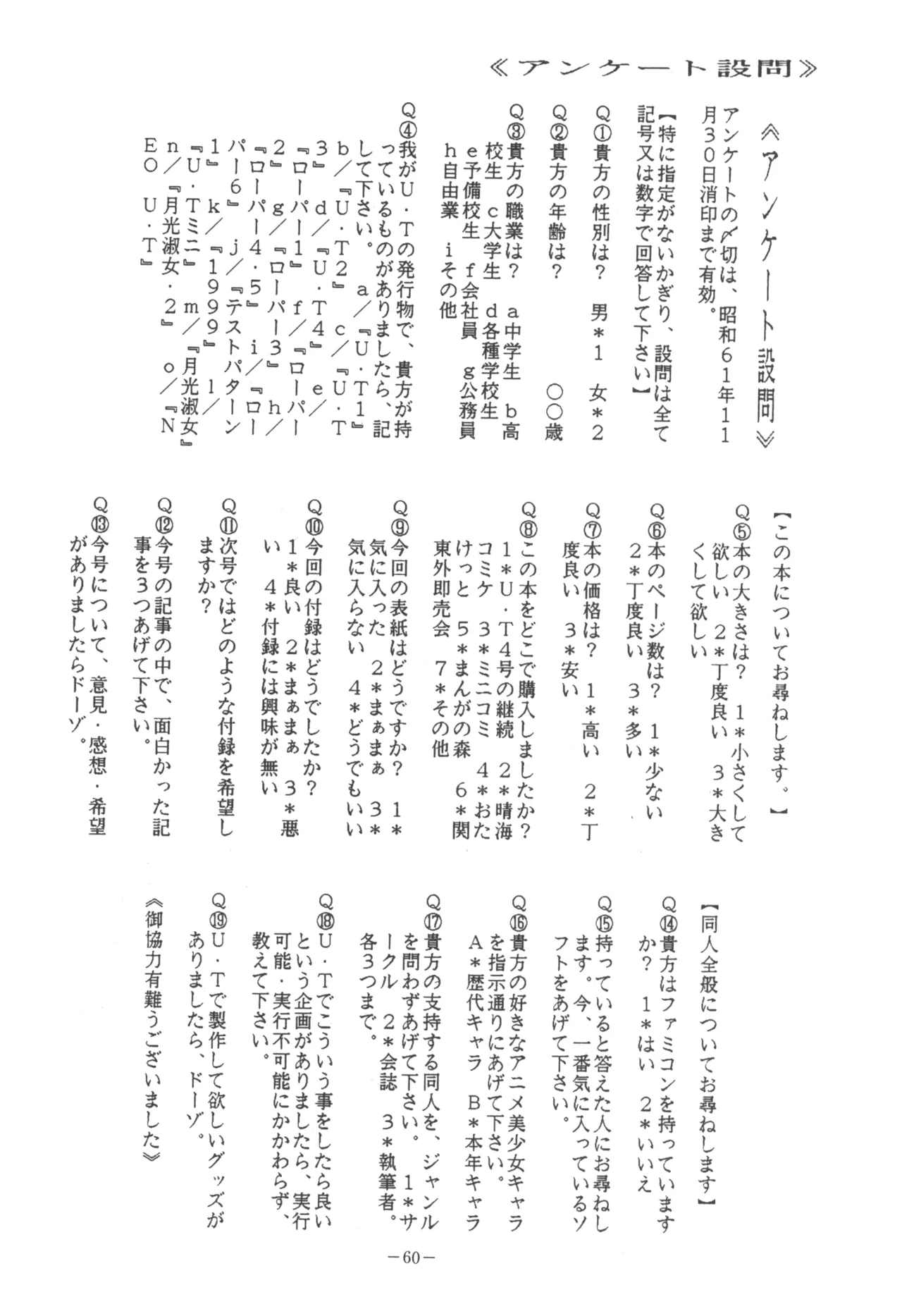 U.T. 5 page 62 urusei yatsura parody - read online free