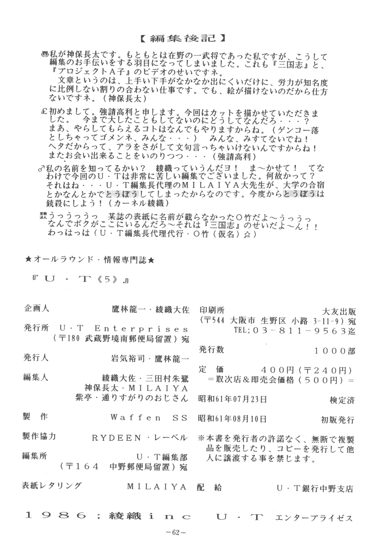 U.T. 5 page 64 urusei yatsura parody - read online free