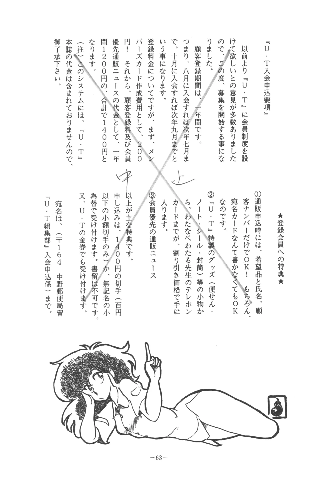 U.T. 5 page 65 urusei yatsura parody - read online free