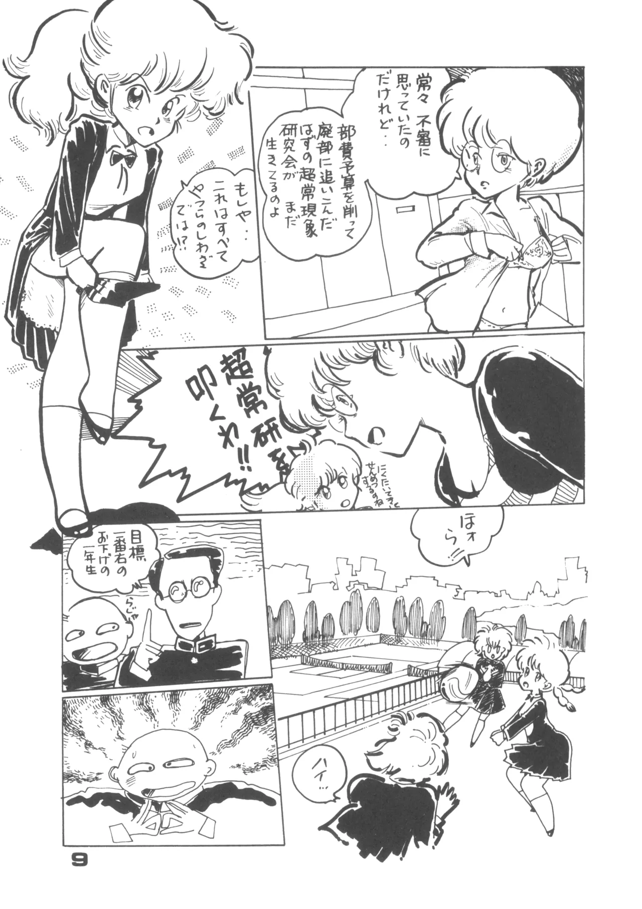Alice vol. 6 - Page 9