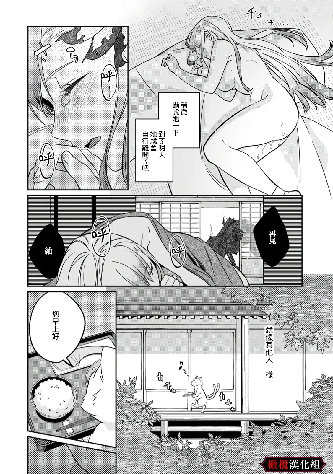 [Fusatsugu, Anaran] Nie no Hanayome wa Koyoi mo Kemono to Chigiri o Kawasu Ch. 1-3 | 祭品新娘今宵也要与兽共赴云雨~ 1-3 [Chinese] [橄榄汉化组] page 24 original parody - full censorship ahegao hentai manga - read online free