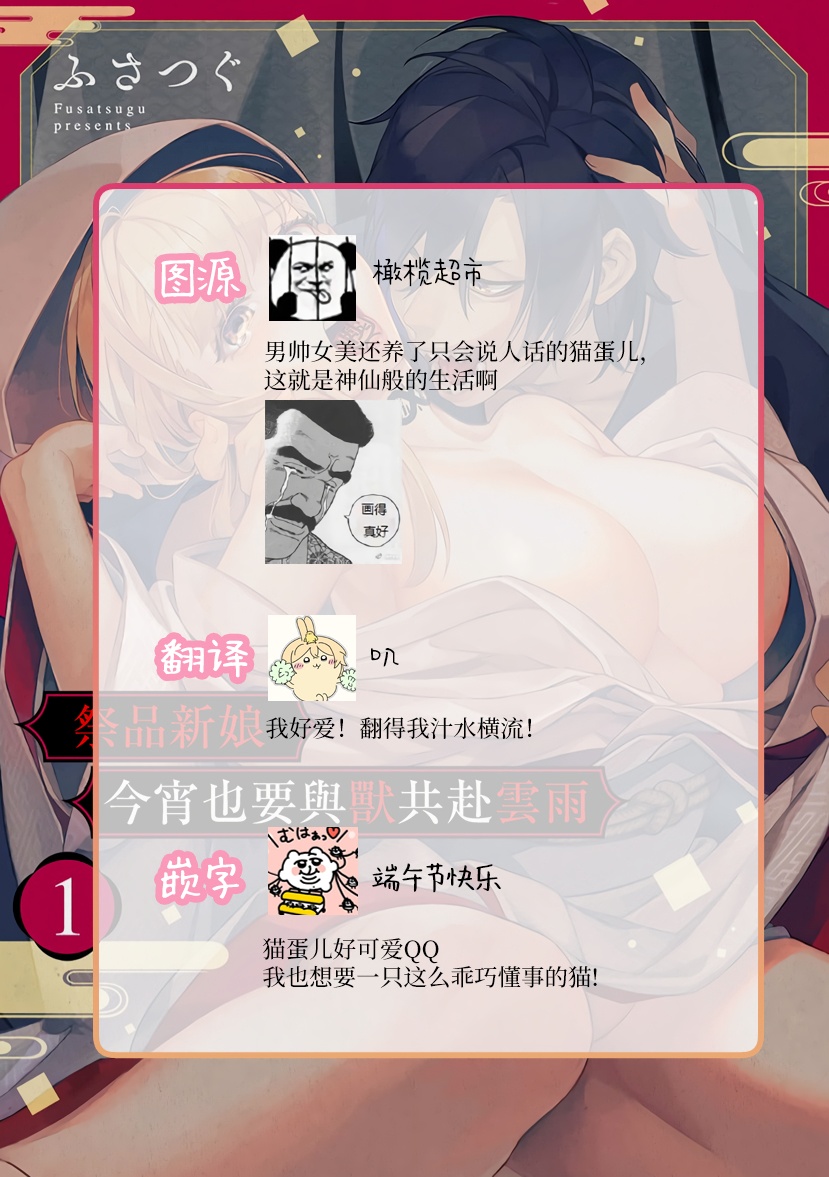 [Fusatsugu, Anaran] Nie no Hanayome wa Koyoi mo Kemono to Chigiri o Kawasu Ch. 1-3 | 祭品新娘今宵也要与兽共赴云雨~ 1-3 [Chinese] [橄榄汉化组] page 28 original parody - full censorship ahegao hentai manga - read online free