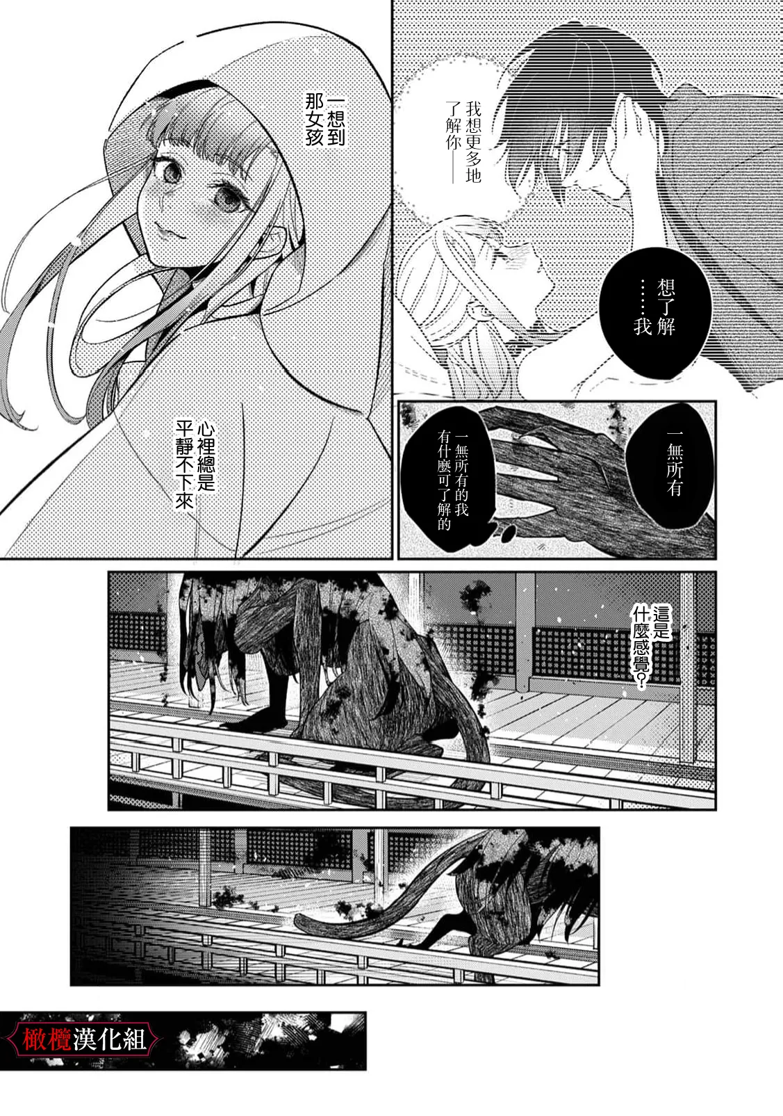 [Fusatsugu, Anaran] Nie no Hanayome wa Koyoi mo Kemono to Chigiri o Kawasu Ch. 1-3 | 祭品新娘今宵也要与兽共赴云雨~ 1-3 [Chinese] [橄榄汉化组] page 67 original parody - full censorship ahegao hentai manga - read online free