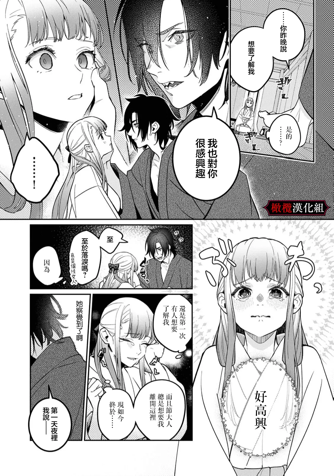 [Fusatsugu, Anaran] Nie no Hanayome wa Koyoi mo Kemono to Chigiri o Kawasu Ch. 1-3 | 祭品新娘今宵也要与兽共赴云雨~ 1-3 [Chinese] [橄榄汉化组] page 79 original parody - full censorship ahegao hentai manga - read online free