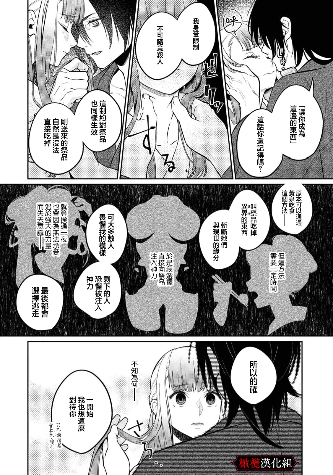 [Fusatsugu, Anaran] Nie no Hanayome wa Koyoi mo Kemono to Chigiri o Kawasu Ch. 1-3 | 祭品新娘今宵也要与兽共赴云雨~ 1-3 [Chinese] [橄榄汉化组] page 80 original parody - full censorship ahegao hentai manga - read online free
