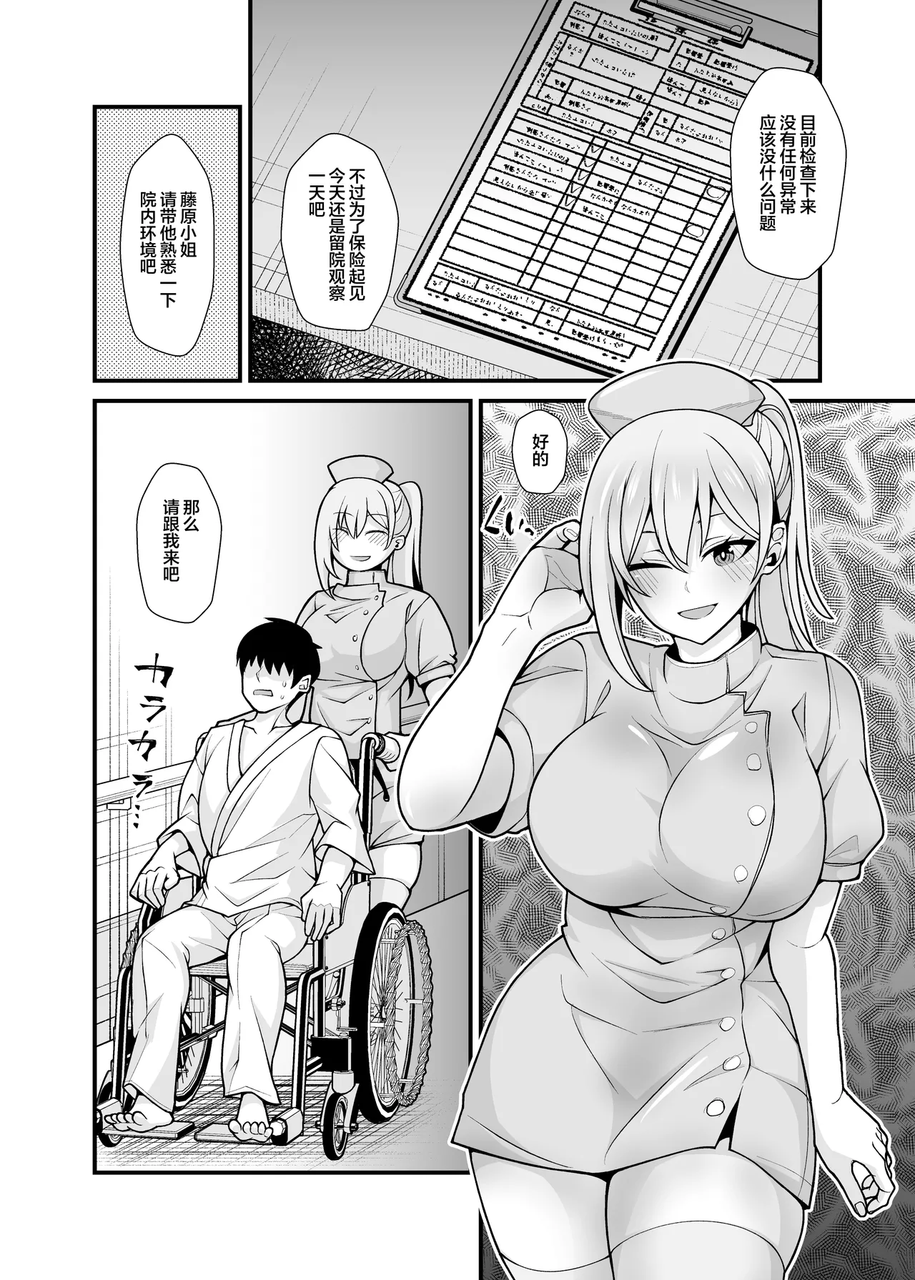 Ano Ko no Karada wo Hyoui de Getto! - Page 25