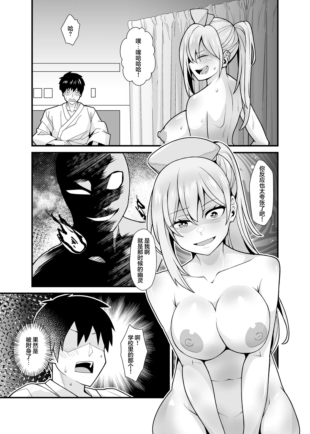 Ano Ko no Karada wo Hyoui de Getto! - Page 30