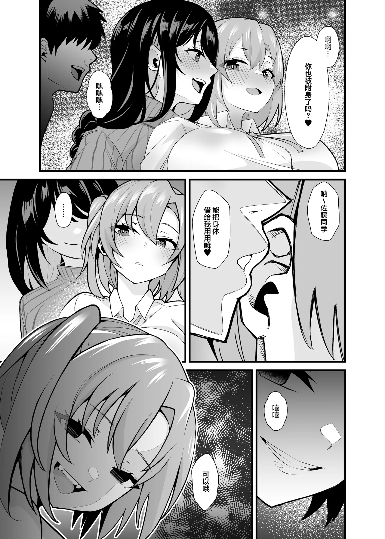Ano Ko no Karada wo Hyoui de Getto! - Page 52