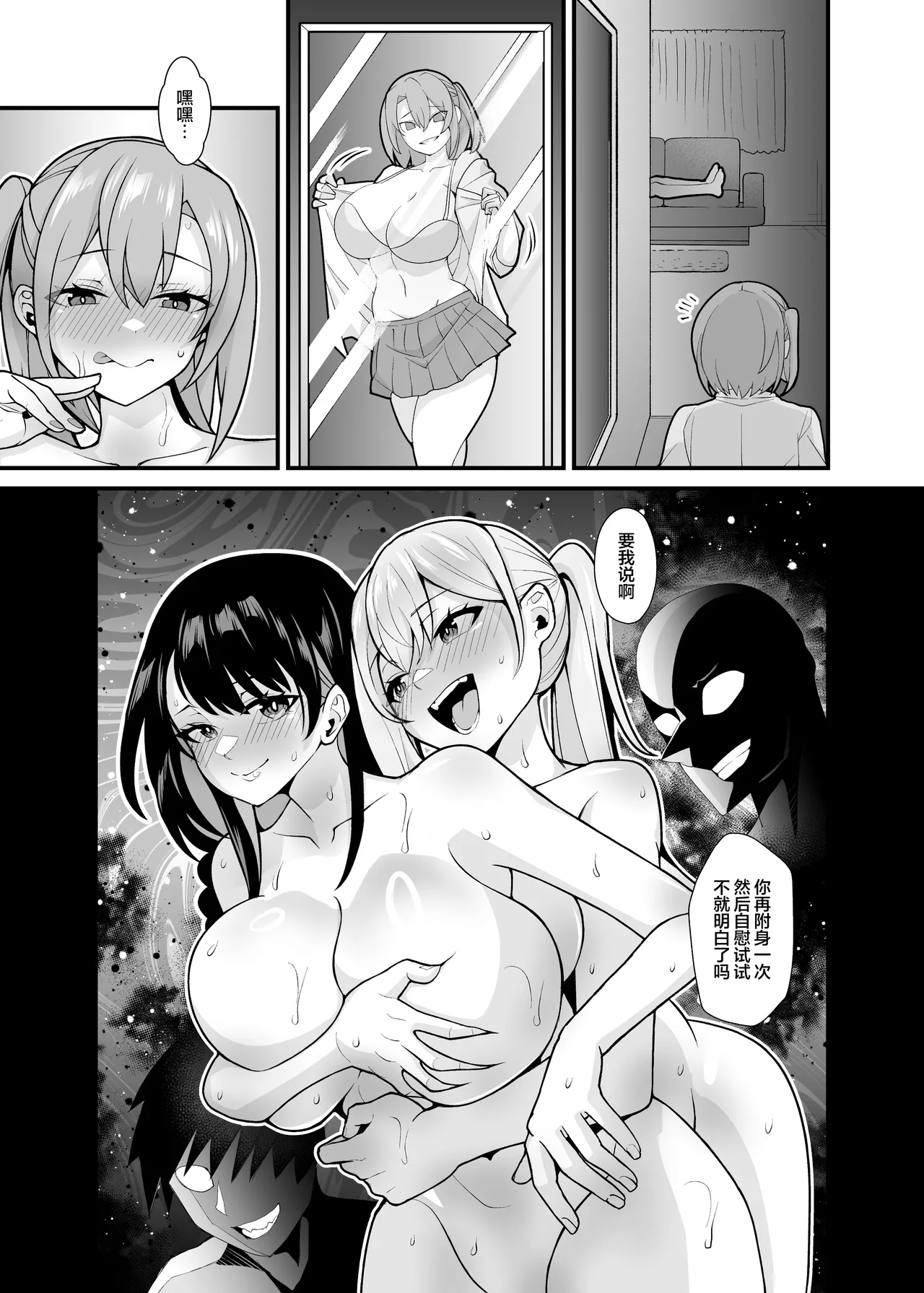 Ano Ko no Karada wo Hyoui de Getto! - Page 54