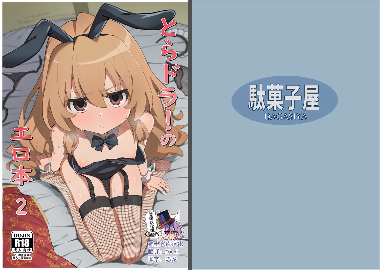 Toradora! no Erohon 2 - Page 1