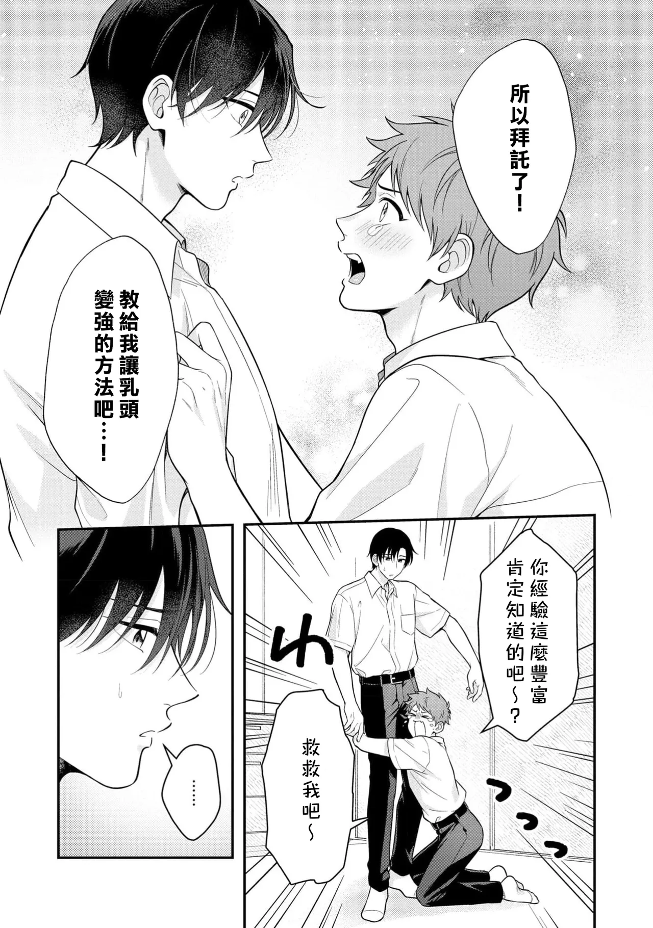 Orewa doshitemo chikubiga kimochi Vol.1-2 page 11 - handjob schoolboy uniform hentai manga - read online free