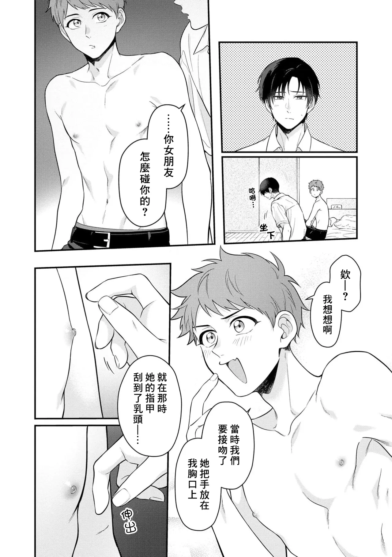 Orewa doshitemo chikubiga kimochi Vol.1-2 page 16 - handjob schoolboy uniform hentai manga - read online free