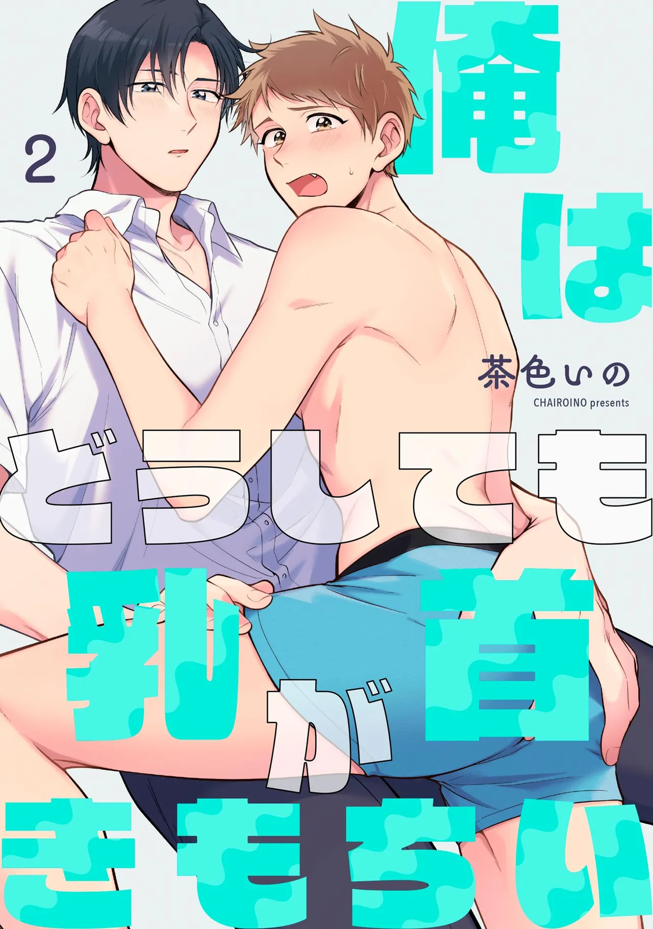 Orewa doshitemo chikubiga kimochi Vol.1-2 - Page 31