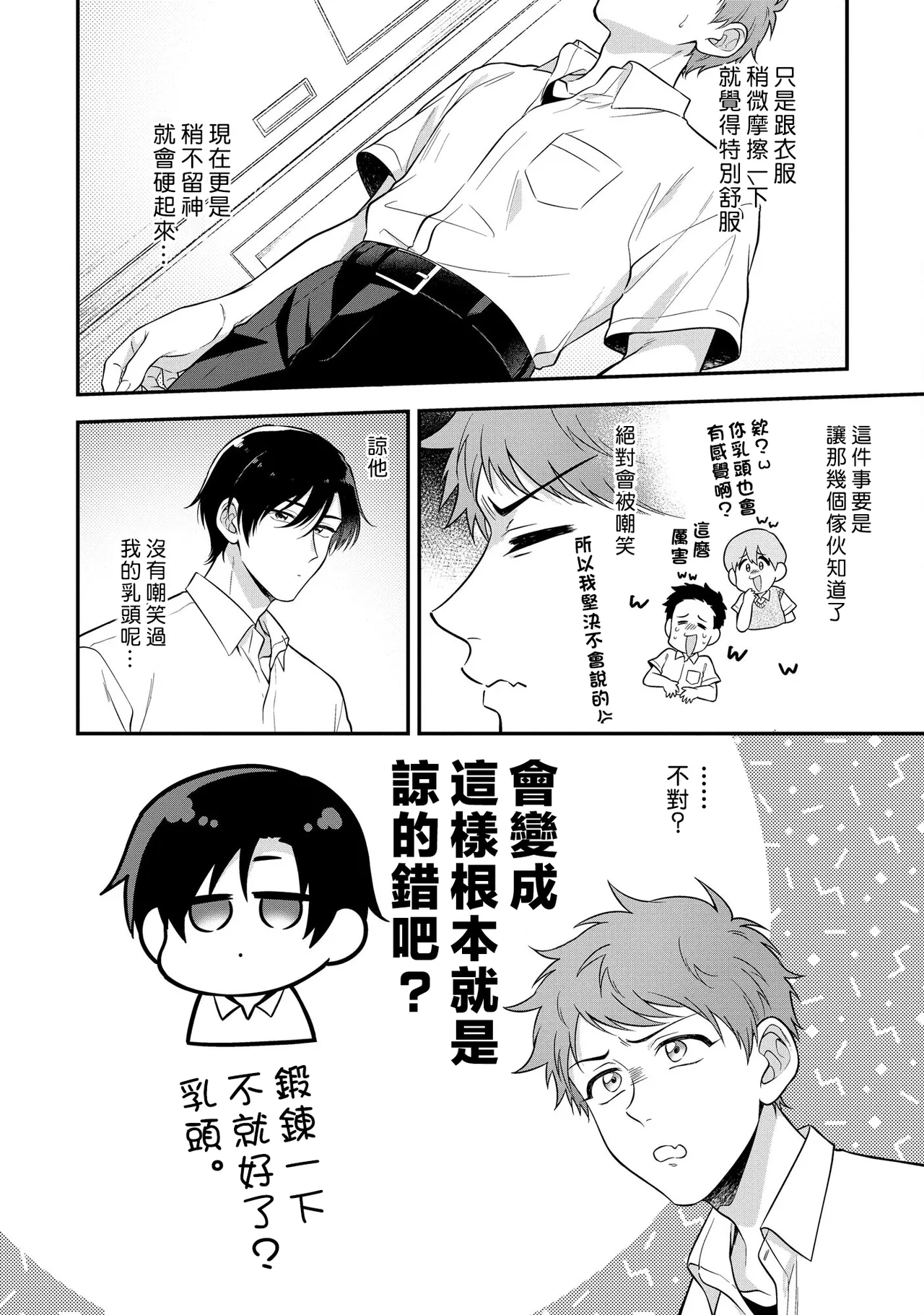 Orewa doshitemo chikubiga kimochi Vol.1-2 page 34 - x-ray muscle hentai manga - read online free