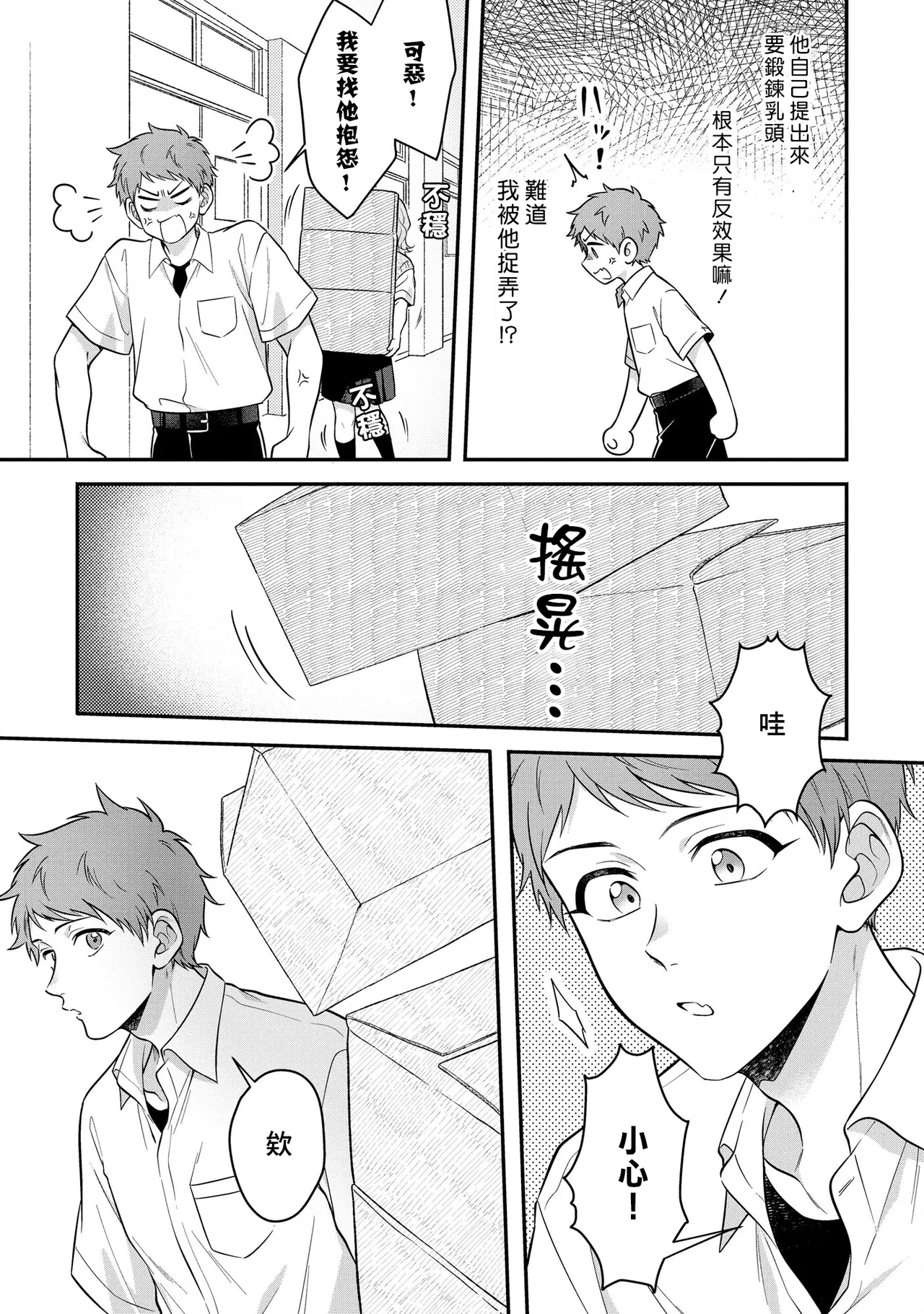 Orewa doshitemo chikubiga kimochi Vol.1-2 page 35 - x-ray muscle hentai manga - read online free