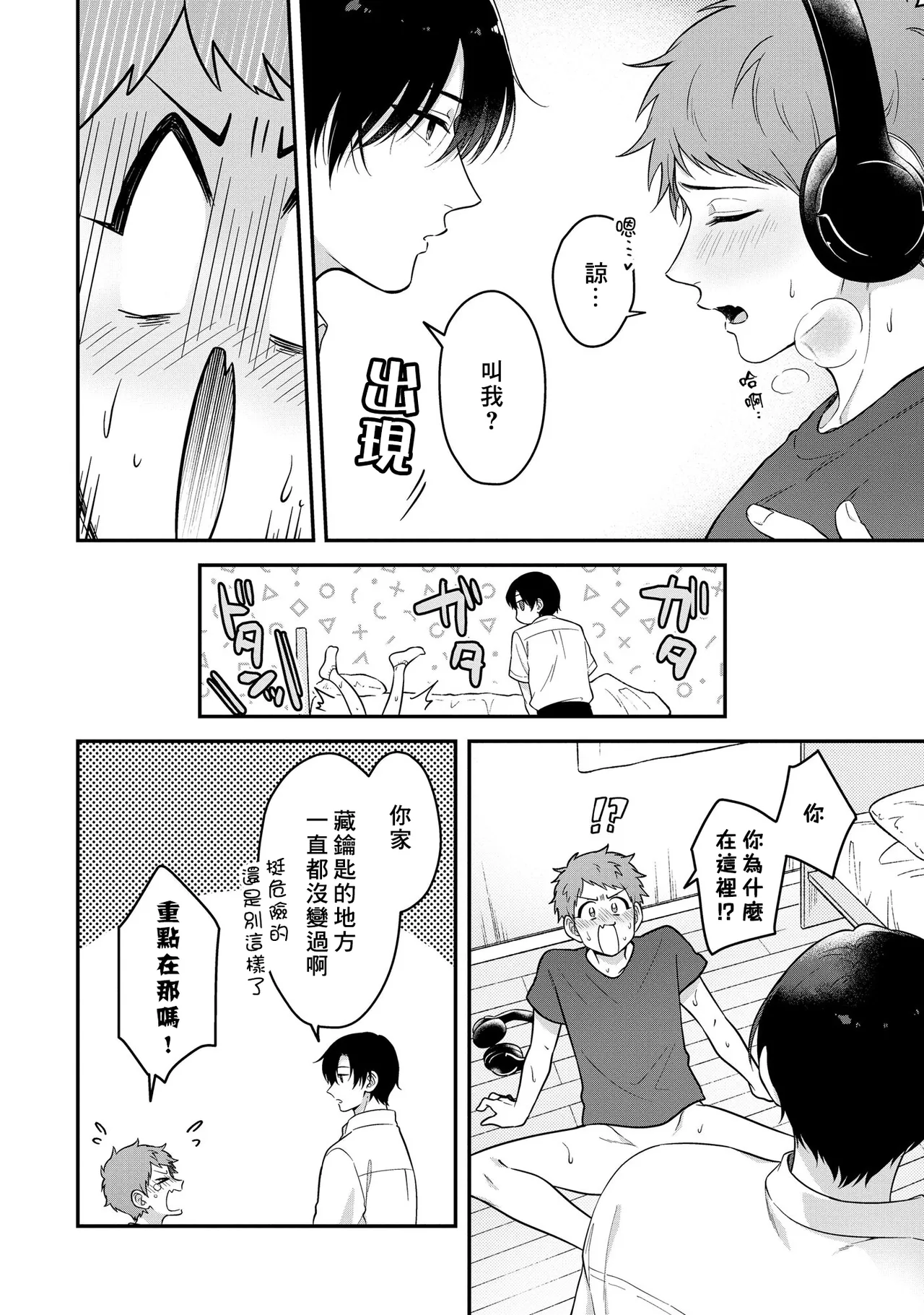 Orewa doshitemo chikubiga kimochi Vol.1-2 page 40 - handjob schoolboy uniform hentai manga - read online free