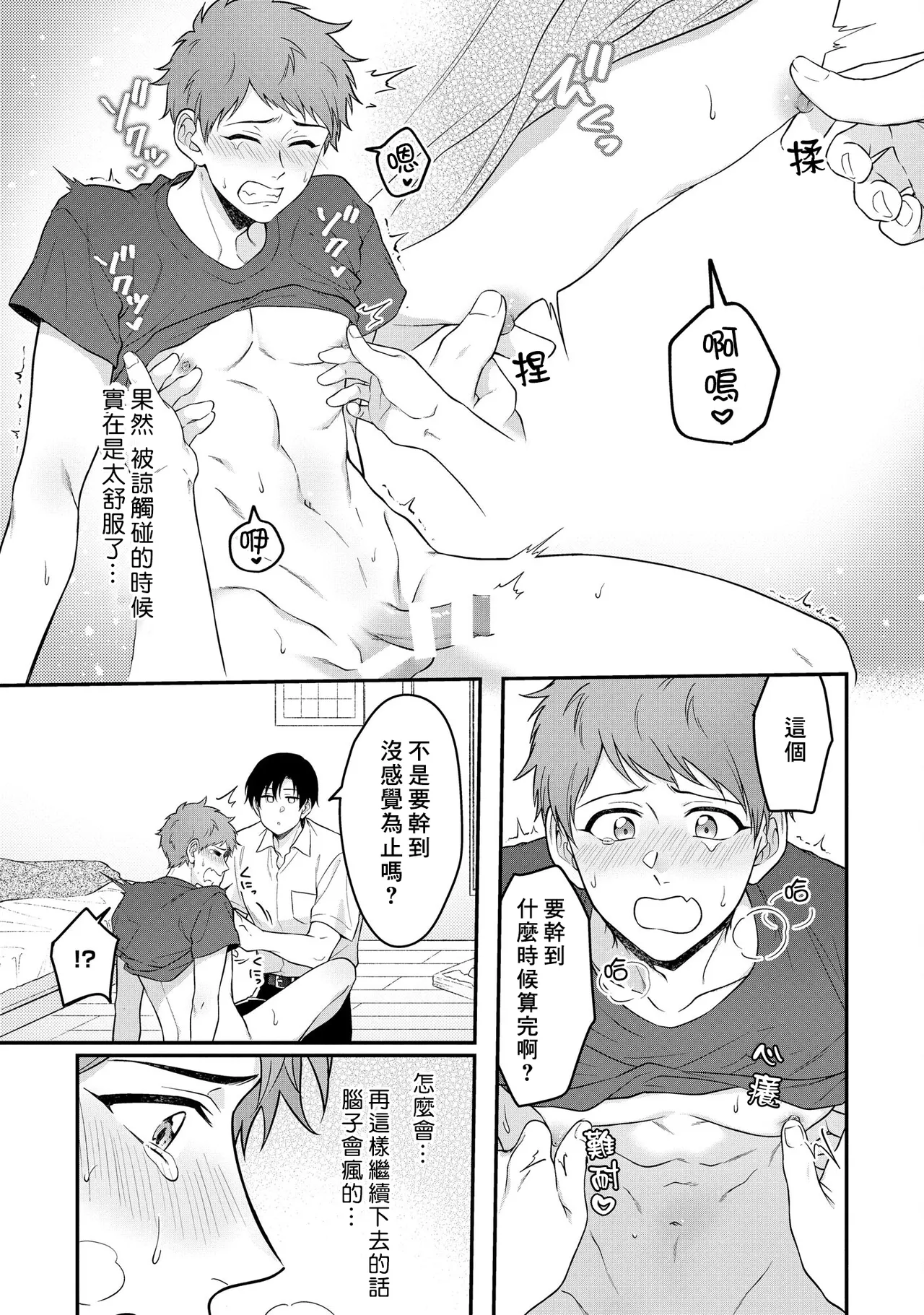 Orewa doshitemo chikubiga kimochi Vol.1-2 page 43 - x-ray muscle hentai manga - read online free